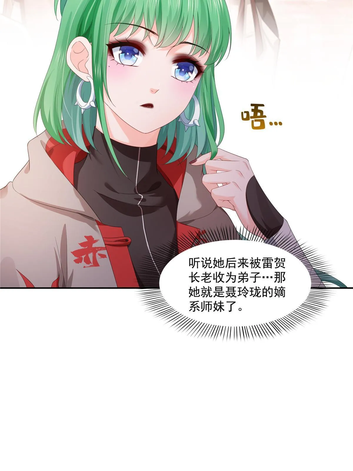 第356话 我就是没吃过亏 第6页