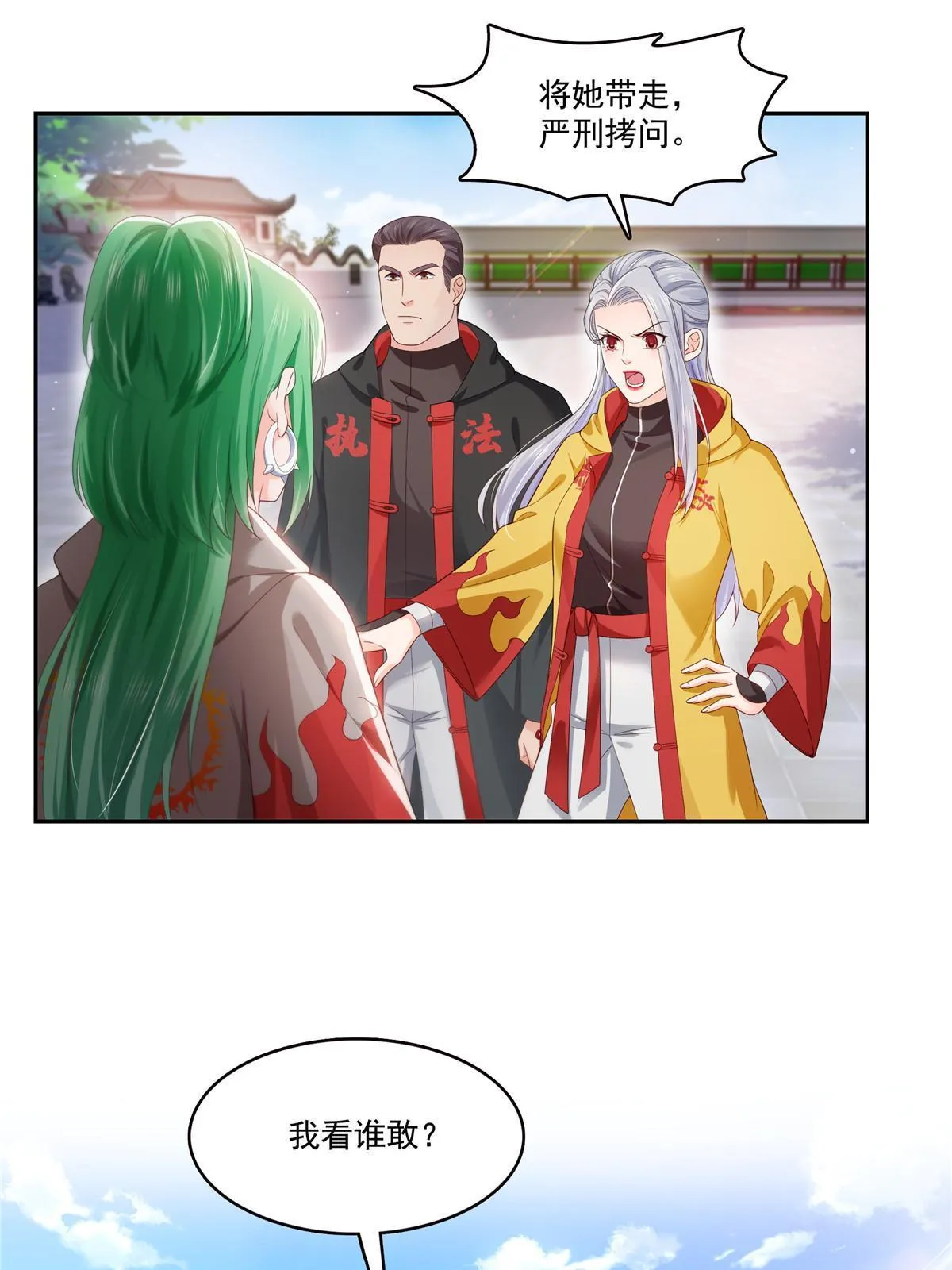 第356话 我就是没吃过亏 第7页