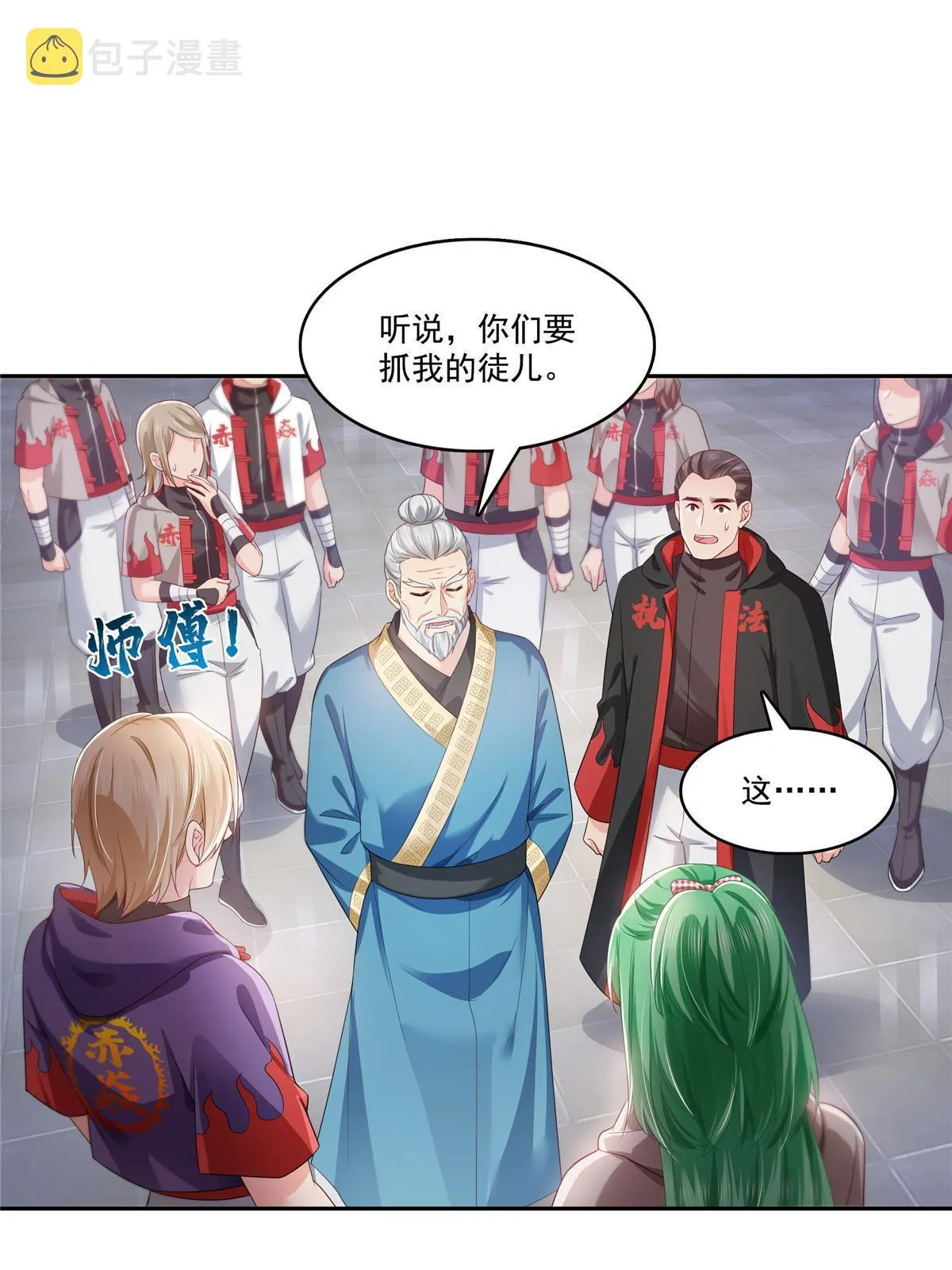 第356话 我就是没吃过亏 第9页