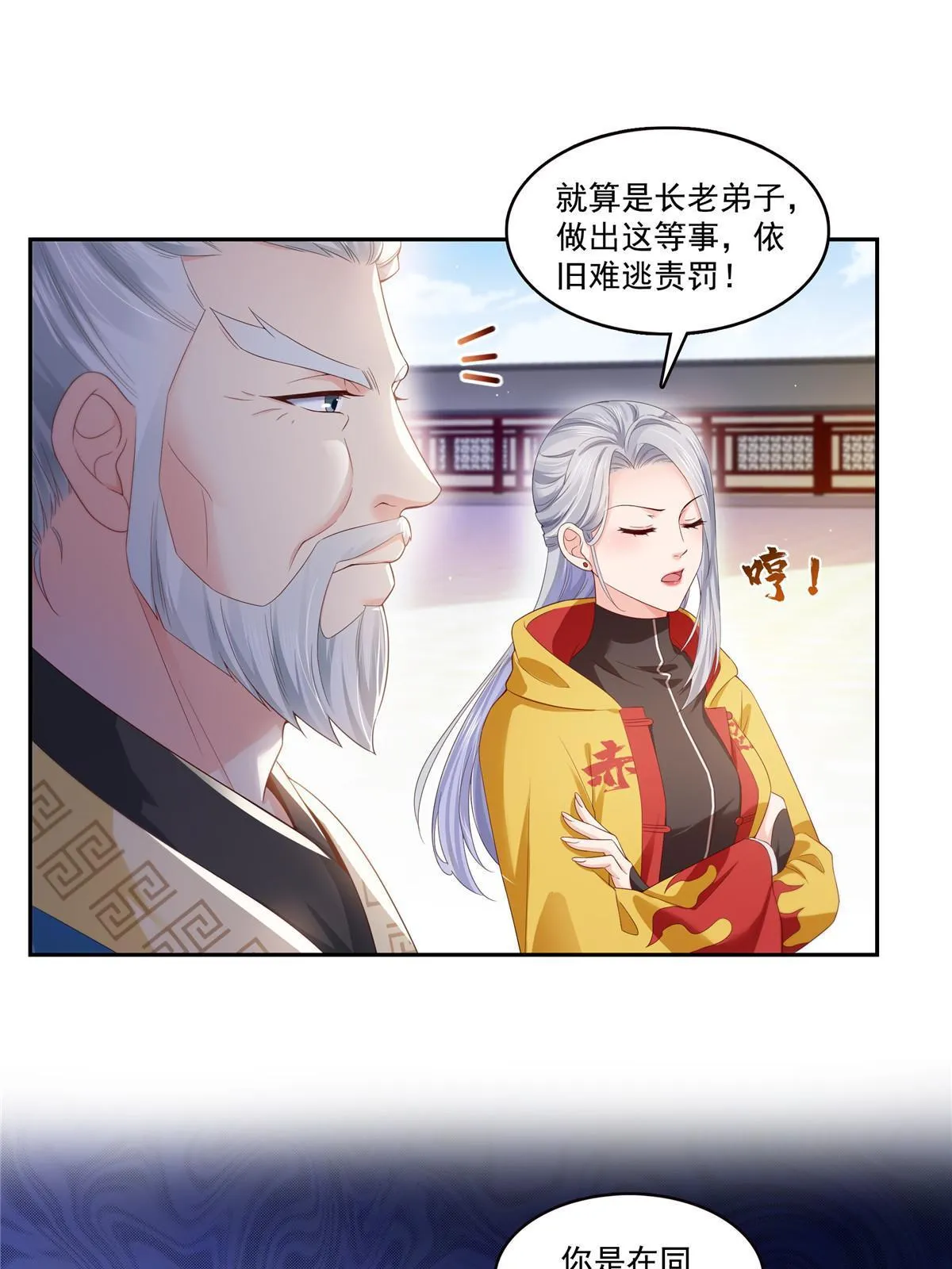 第356话 我就是没吃过亏 第11页