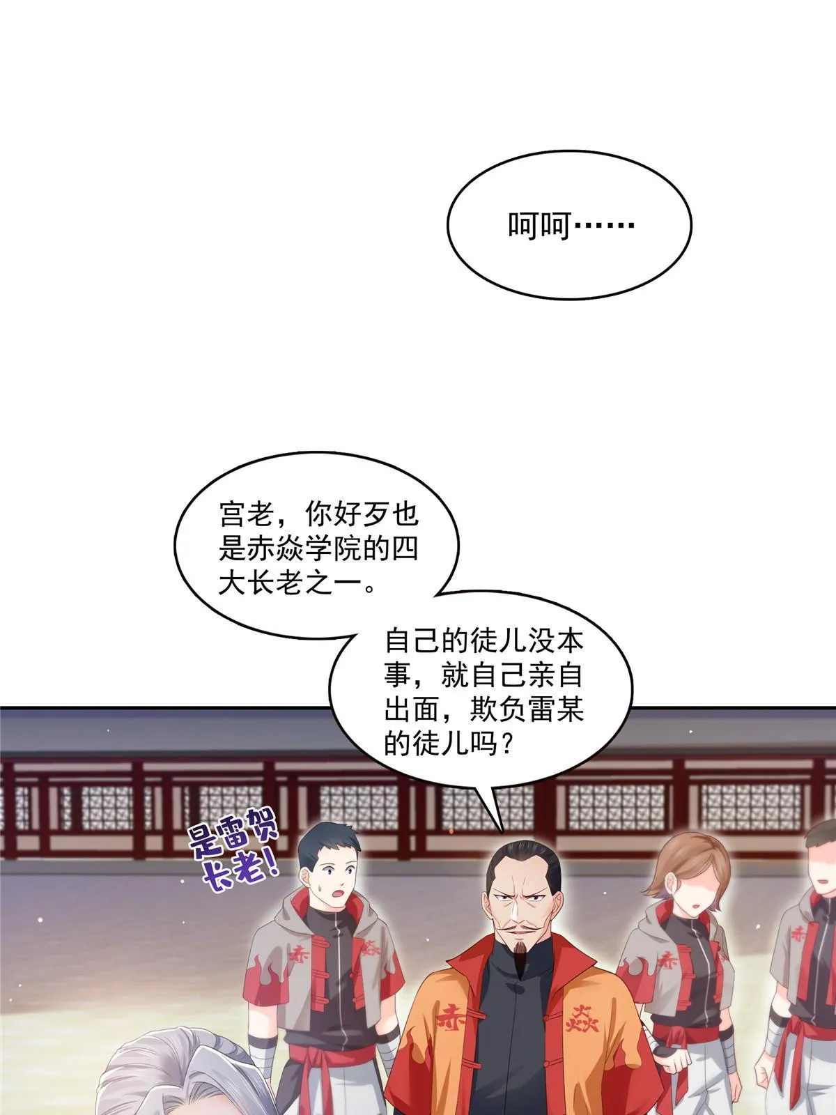 第356话 我就是没吃过亏 第13页