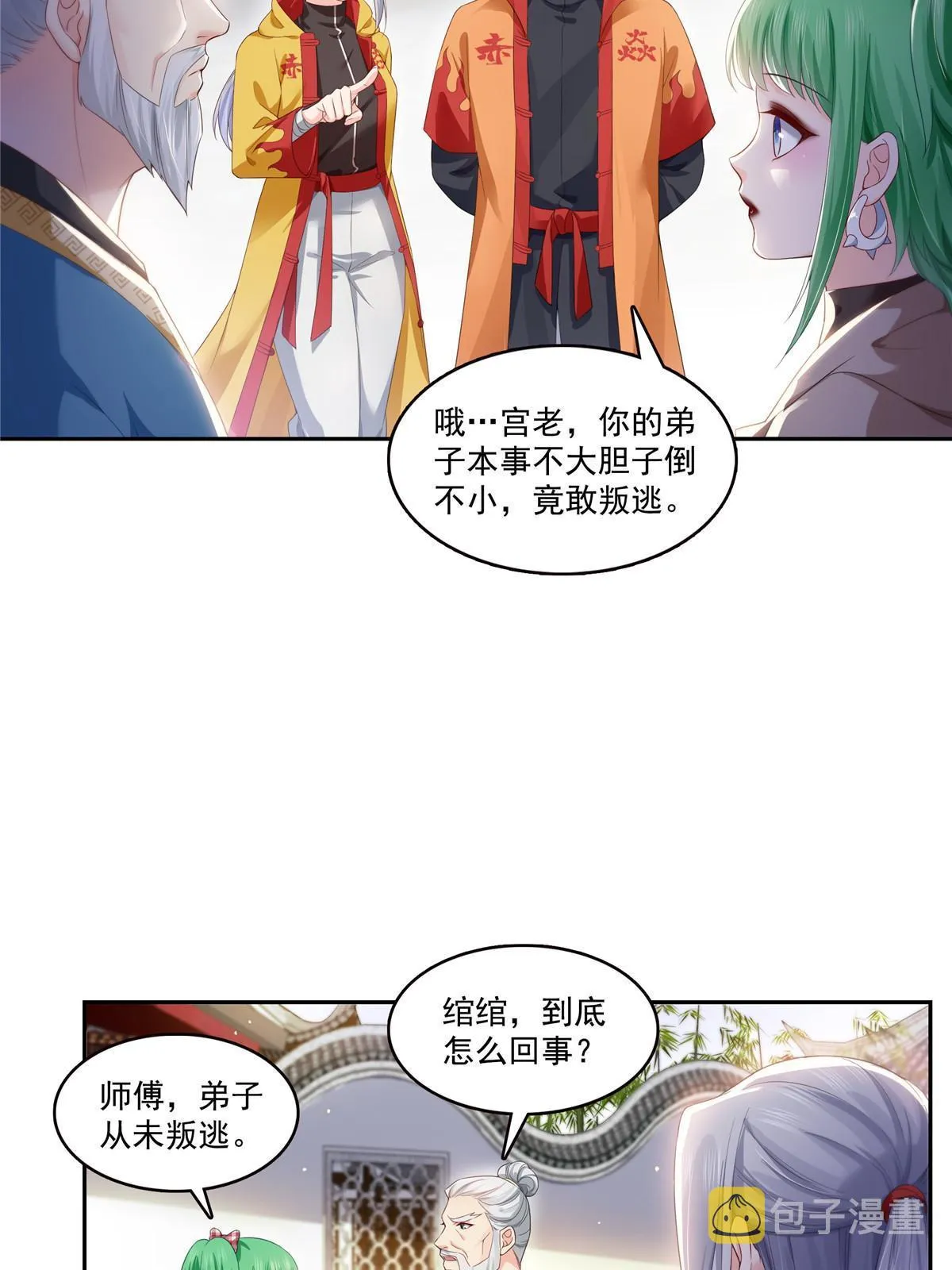 第356话 我就是没吃过亏 第15页