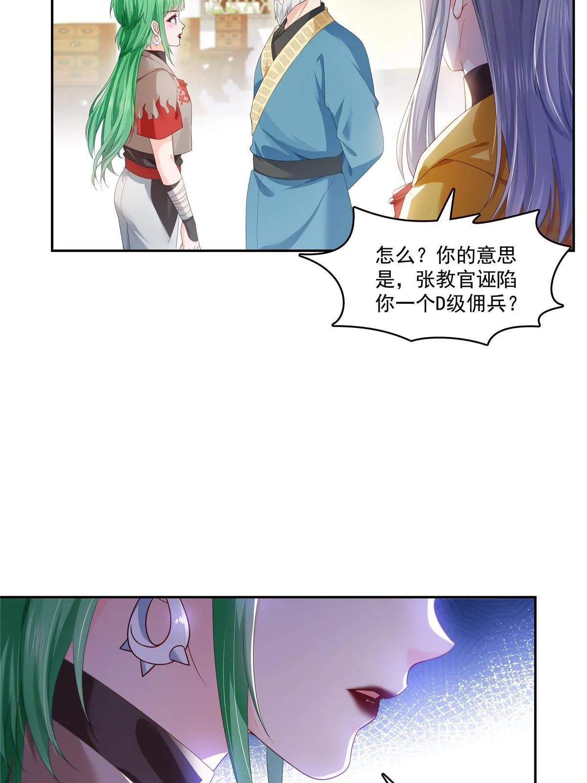 第356话 我就是没吃过亏 第16页