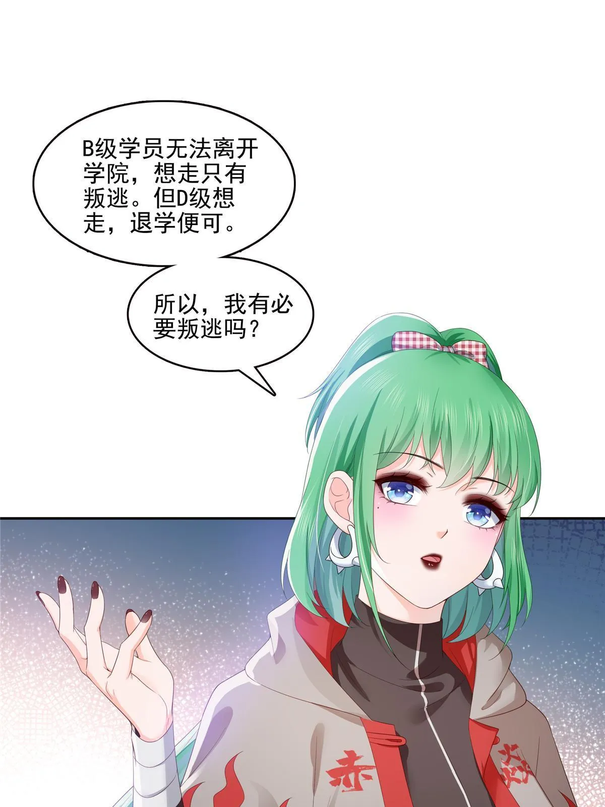 第356话 我就是没吃过亏 第19页