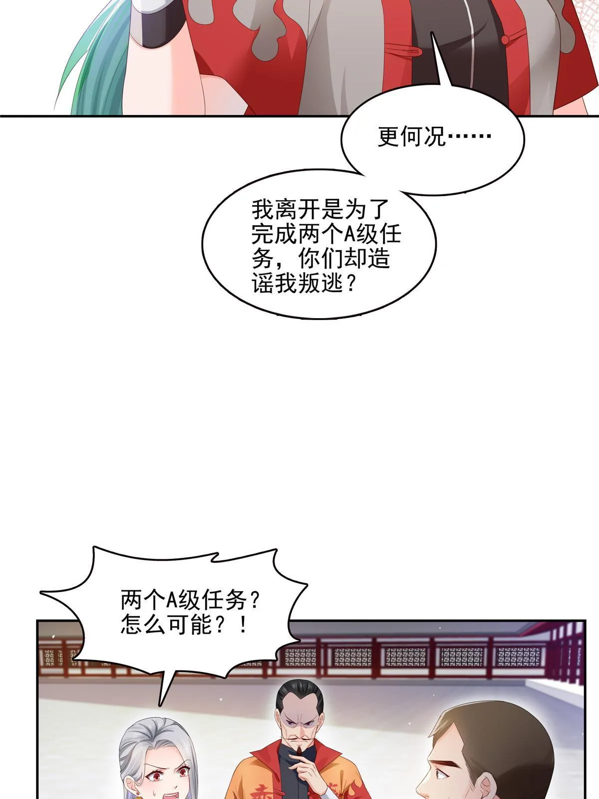 第356话 我就是没吃过亏 第20页