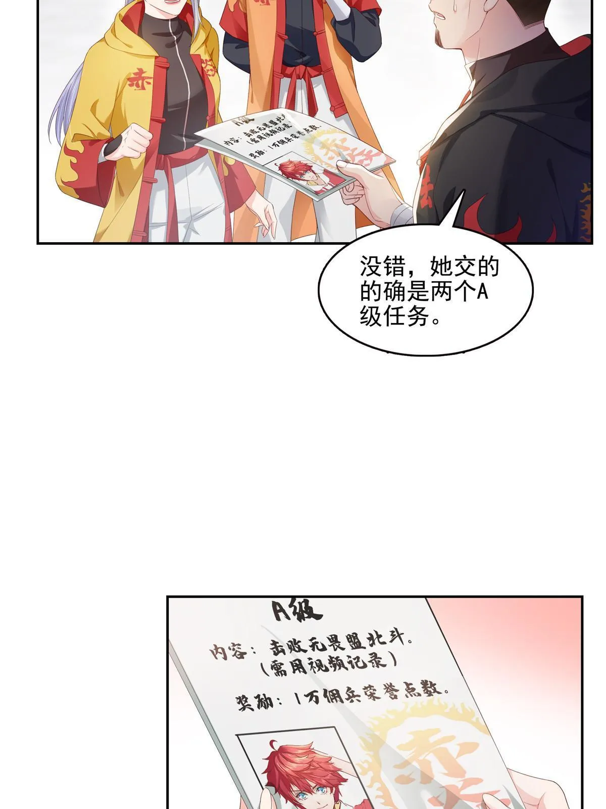 第356话 我就是没吃过亏 第21页