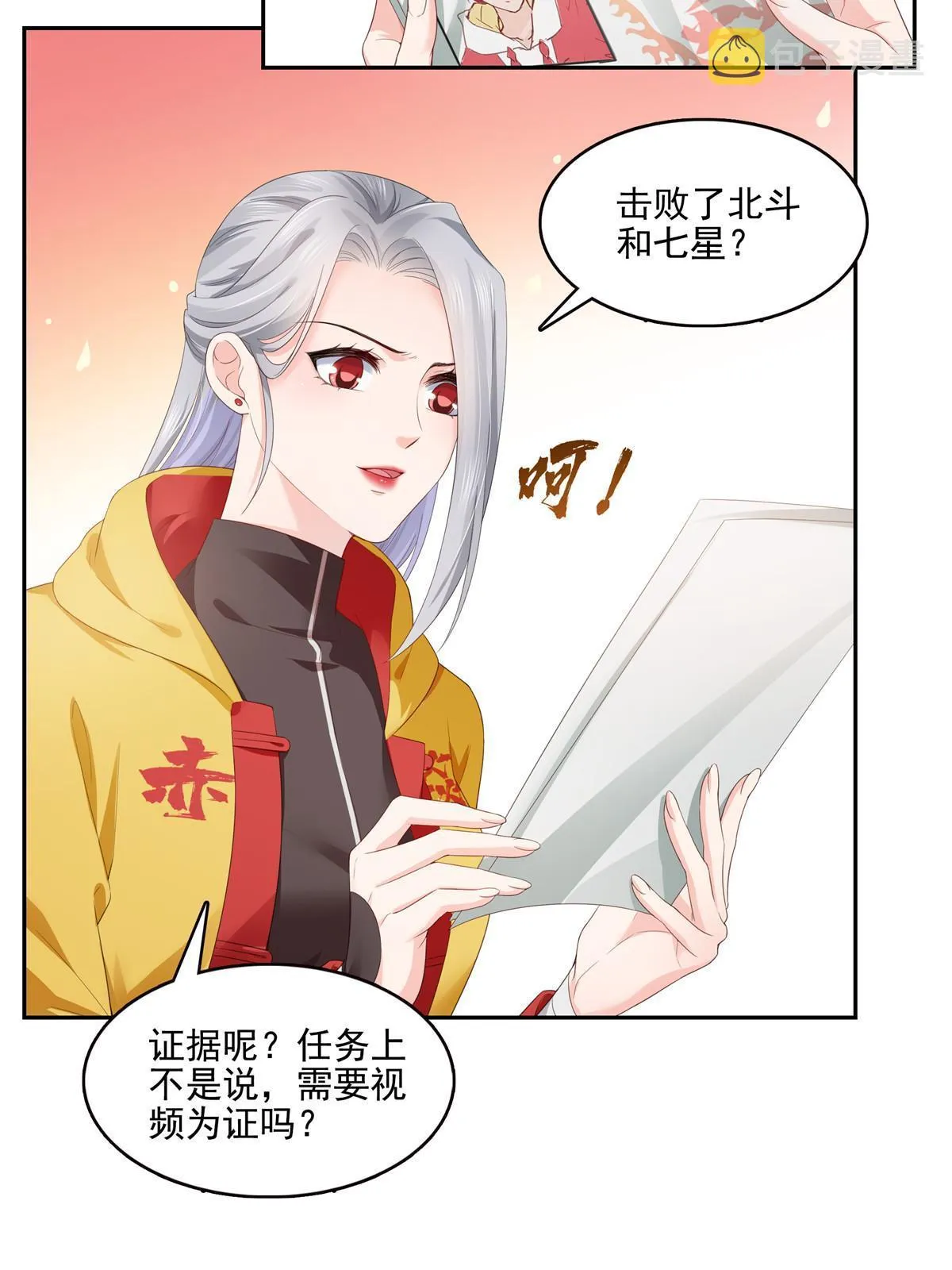 第356话 我就是没吃过亏 第22页