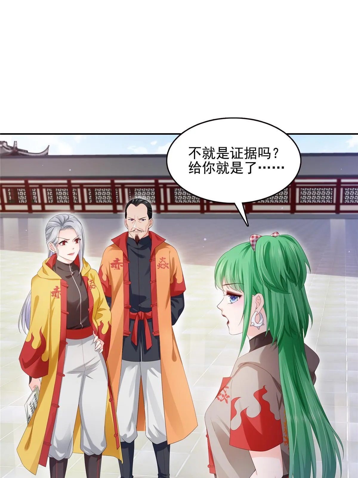 第356话 我就是没吃过亏 第23页