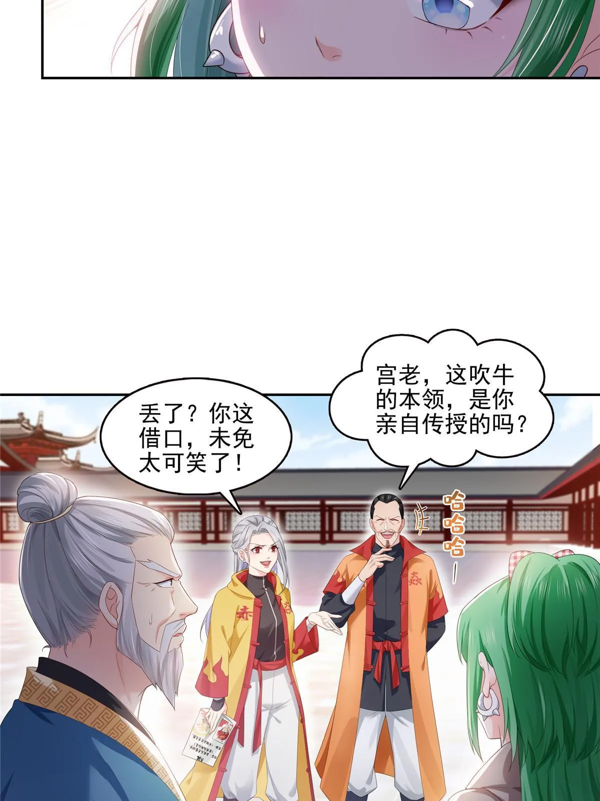 第356话 我就是没吃过亏 第25页