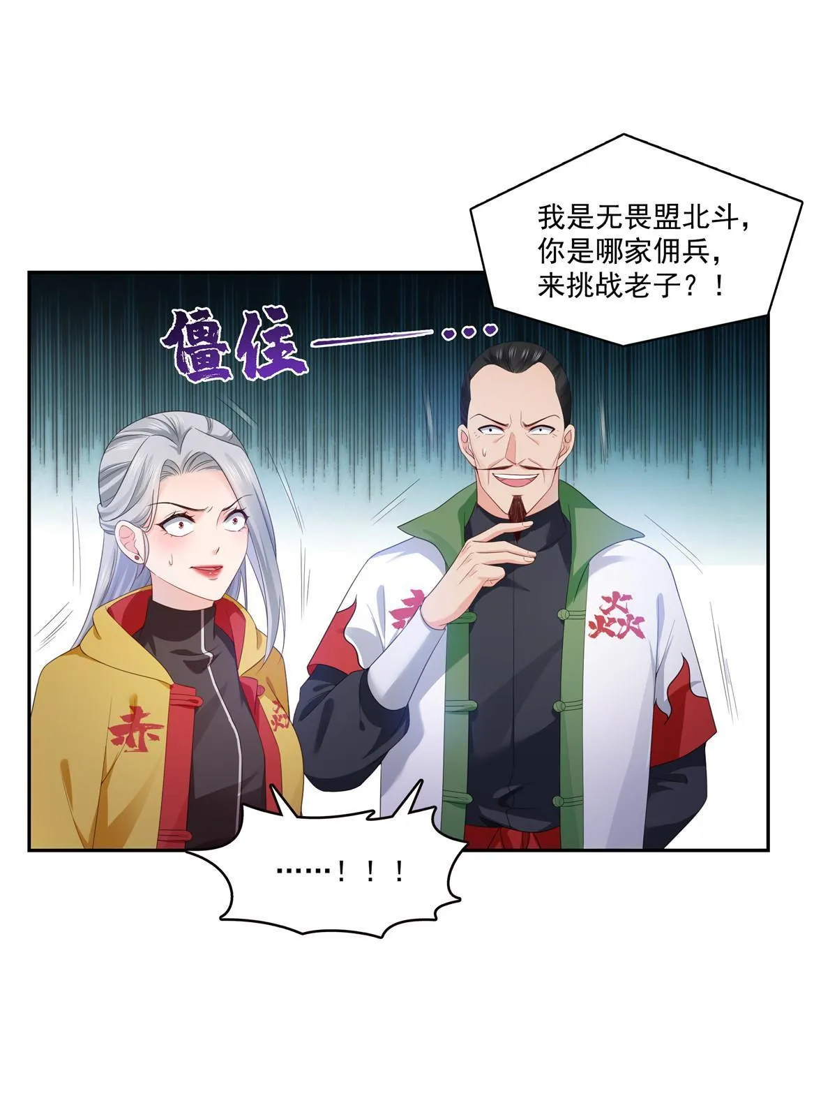 第356话 我就是没吃过亏 第27页