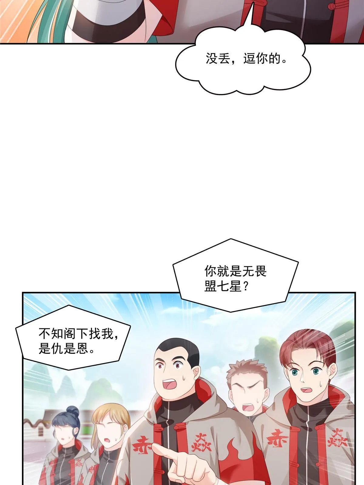 第356话 我就是没吃过亏 第29页