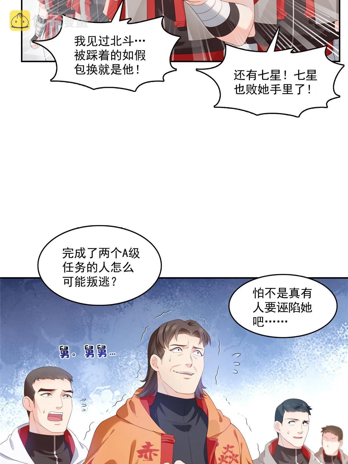 第356话 我就是没吃过亏 第30页