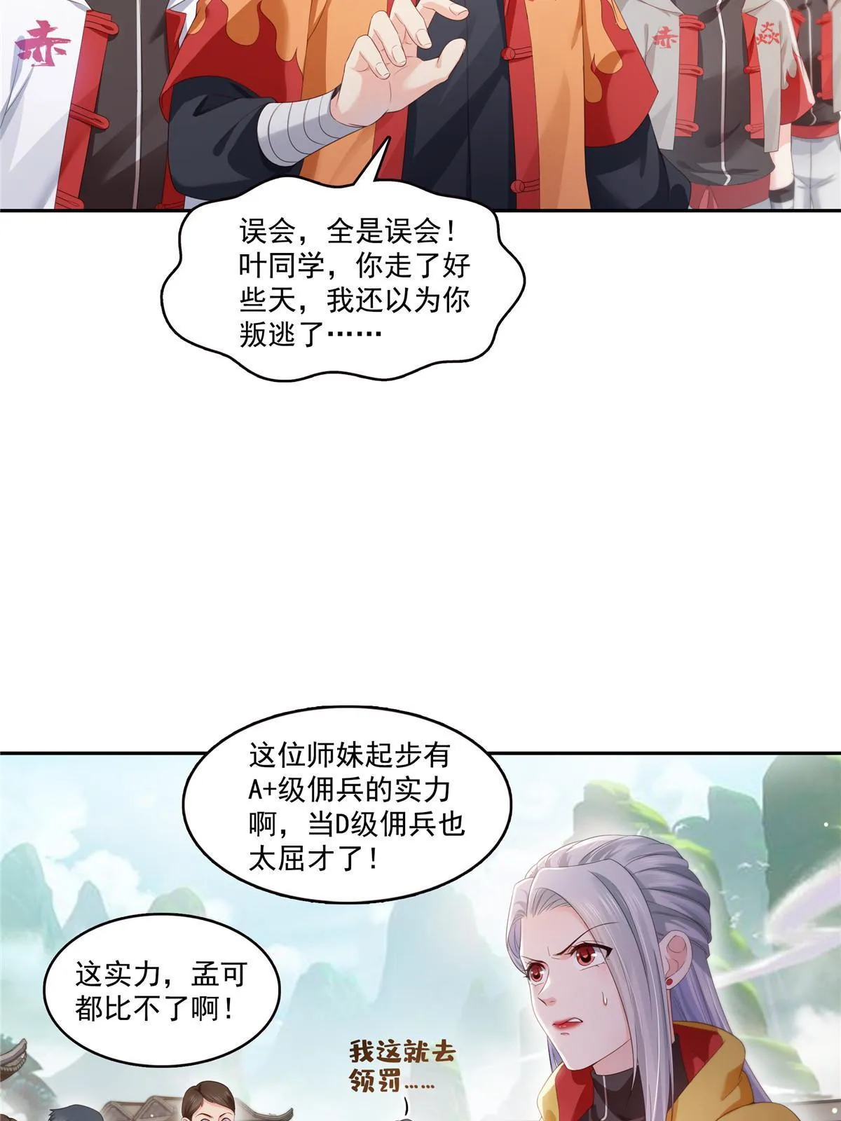 第356话 我就是没吃过亏 第31页