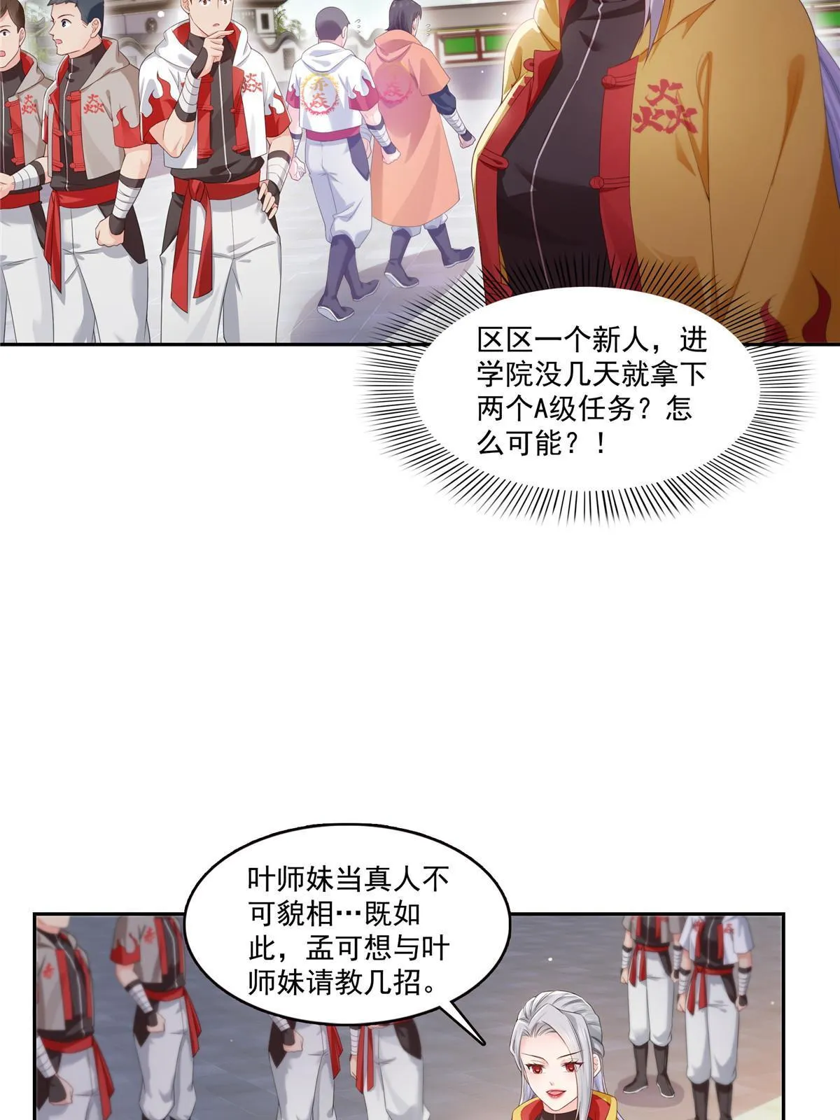 第356话 我就是没吃过亏 第32页