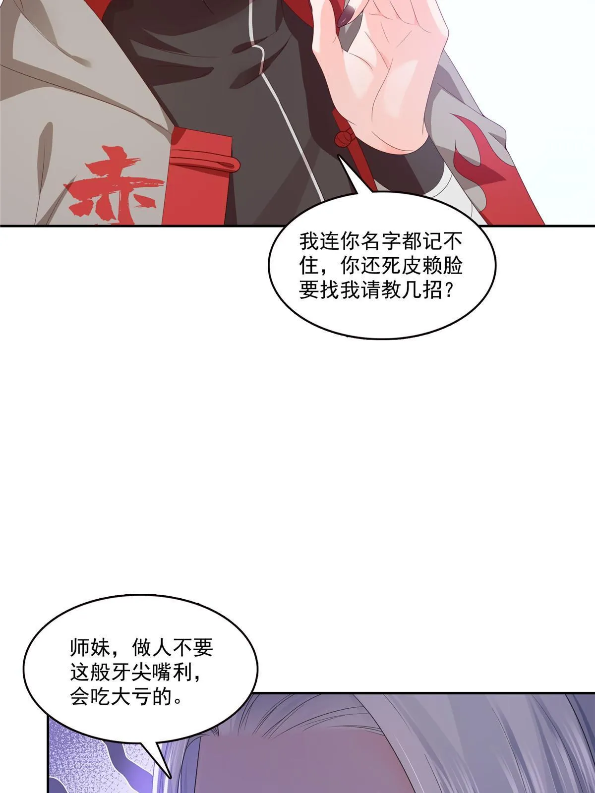 第356话 我就是没吃过亏 第35页