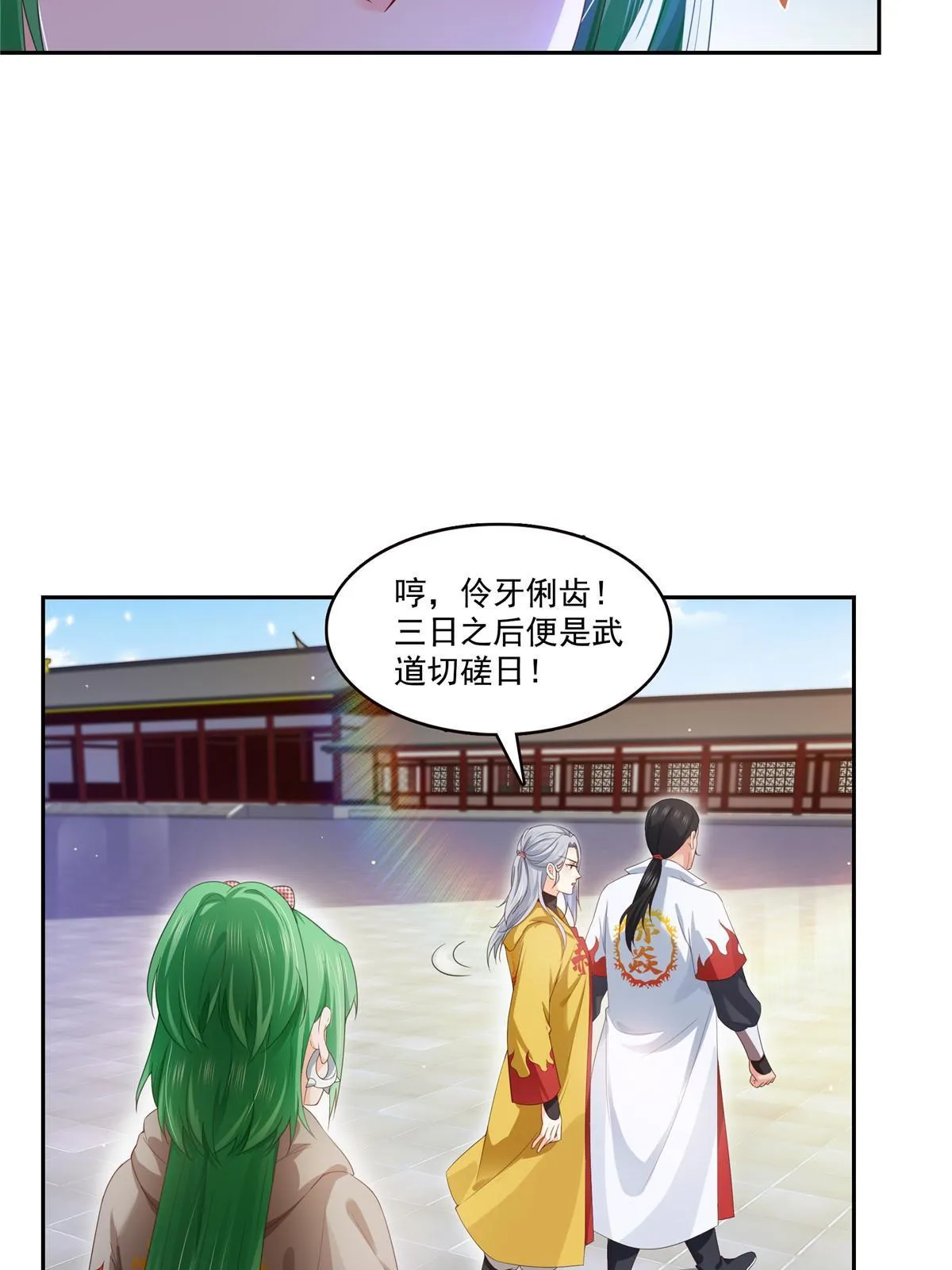 第356话 我就是没吃过亏 第37页