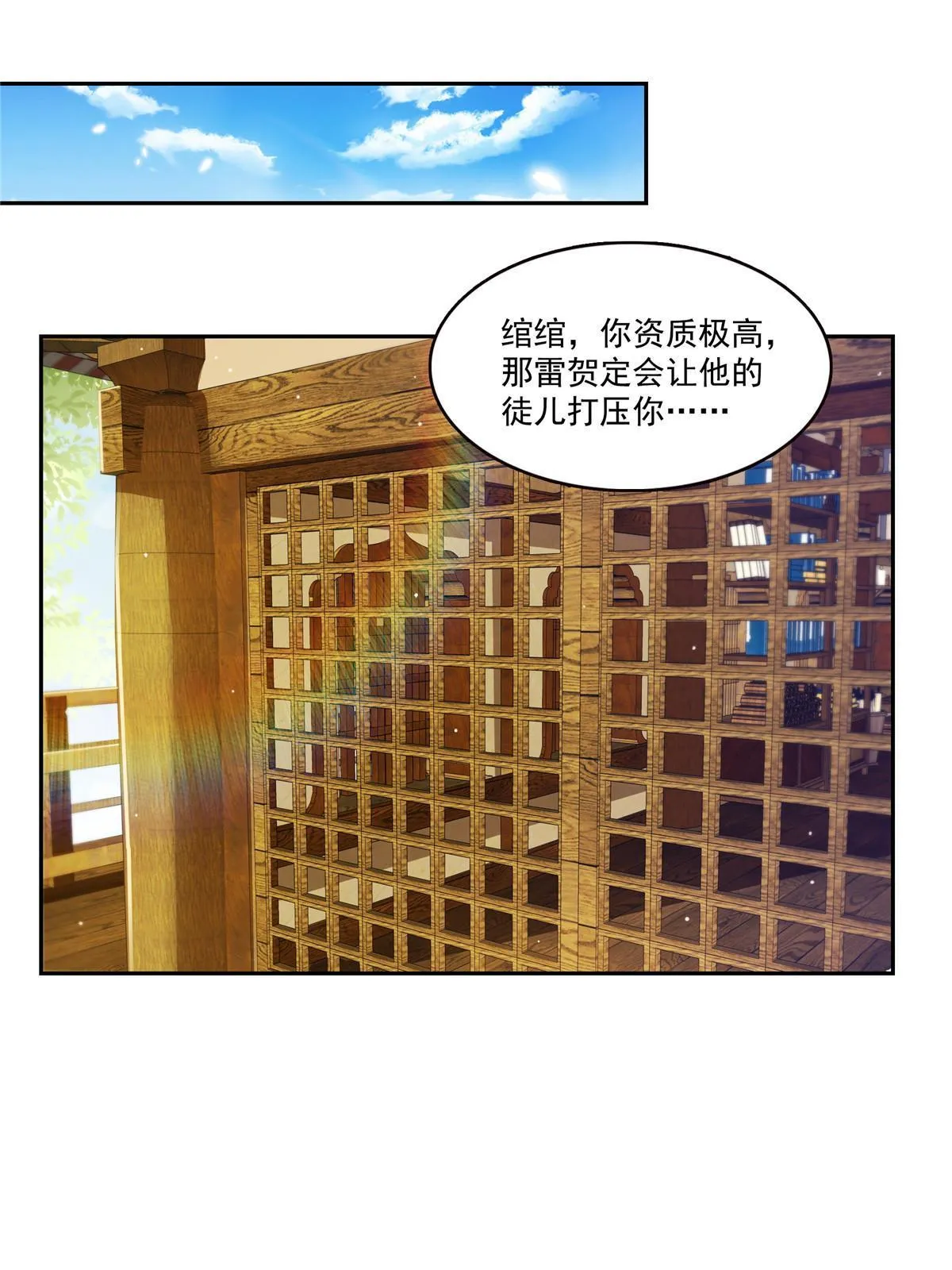 第356话 我就是没吃过亏 第40页