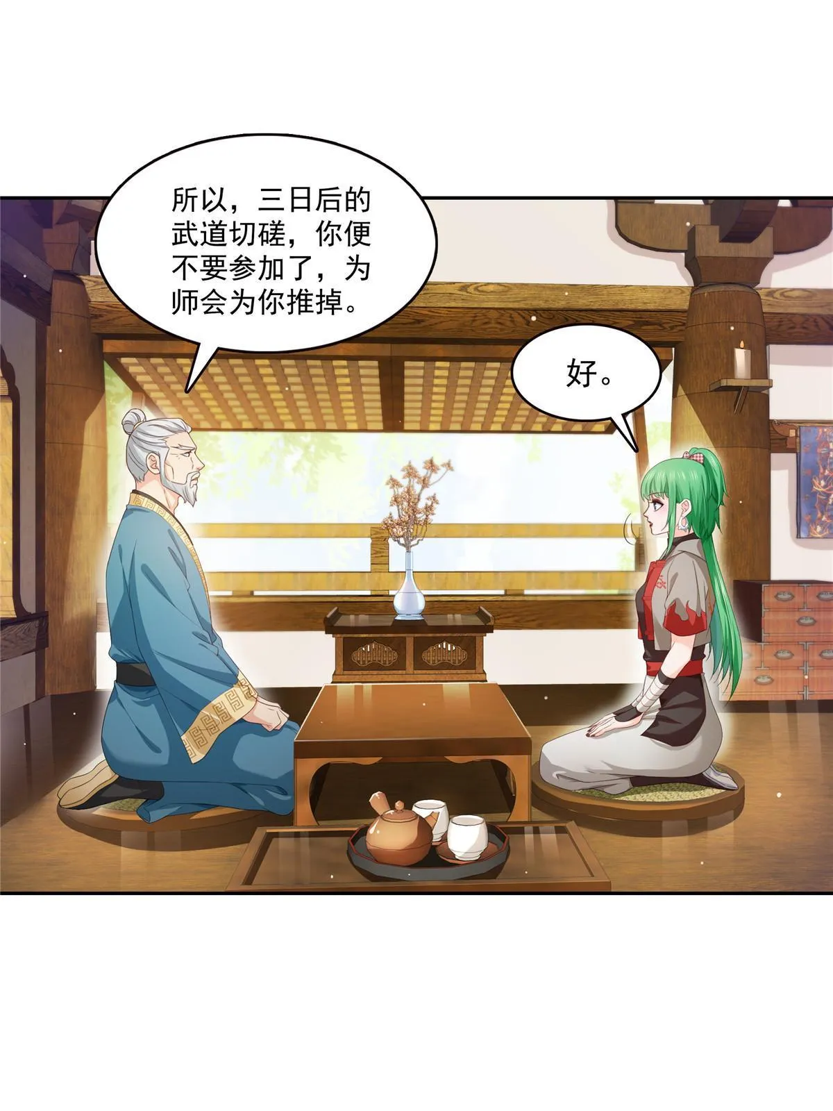 第356话 我就是没吃过亏 第41页