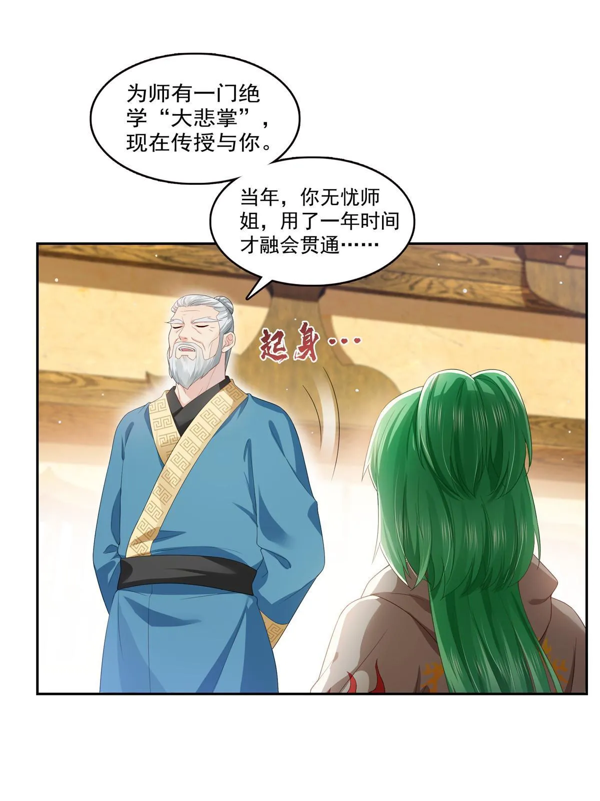 第356话 我就是没吃过亏 第43页