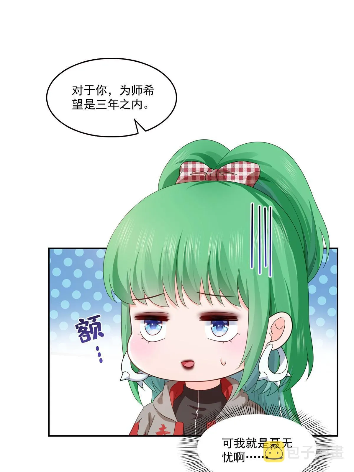 第356话 我就是没吃过亏 第44页