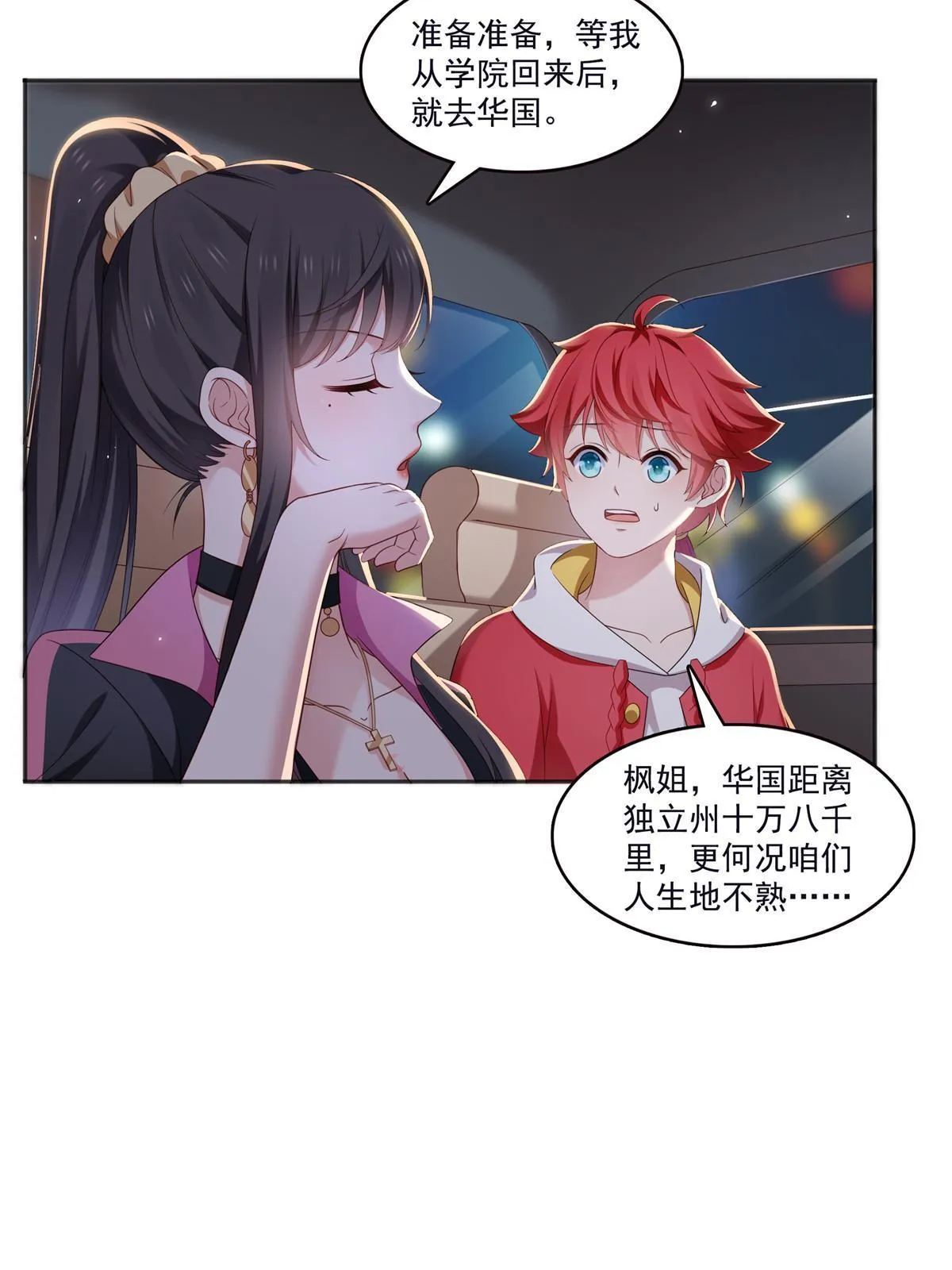 第355话 我交的就是A级任务 第6页