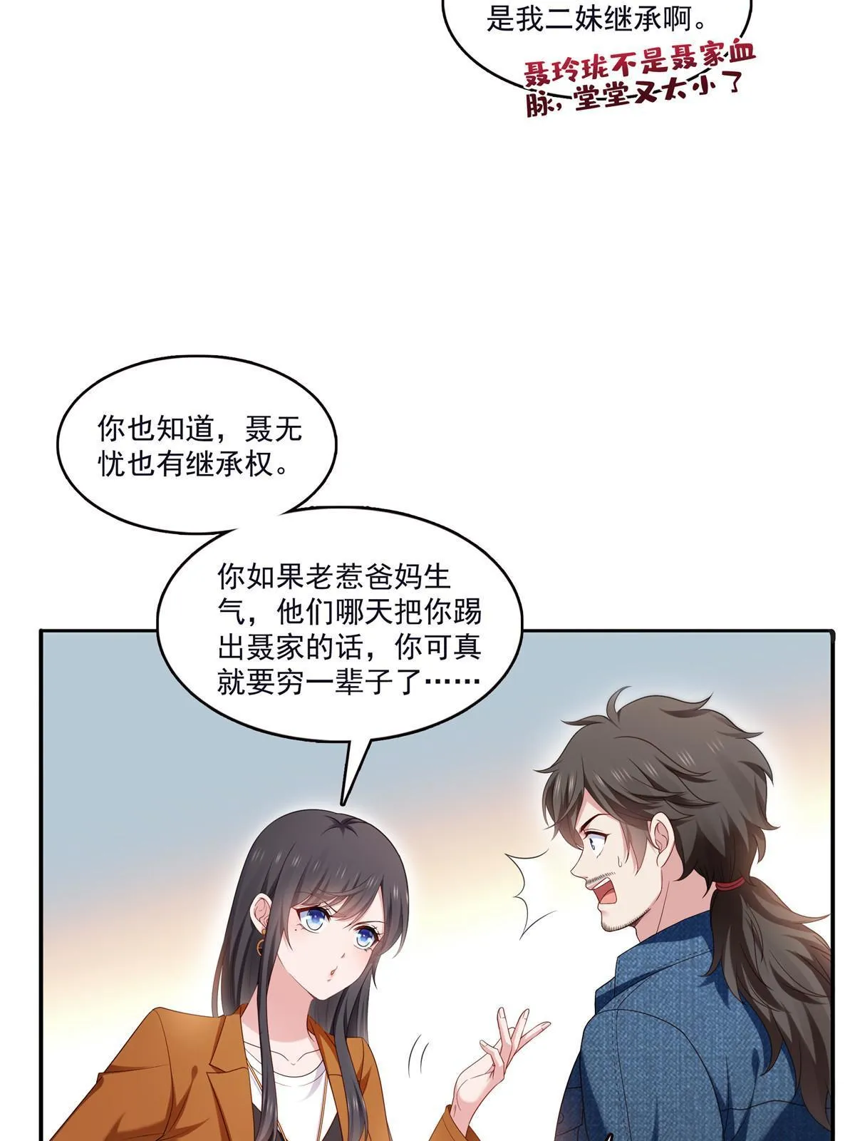 第355话 我交的就是A级任务 第14页