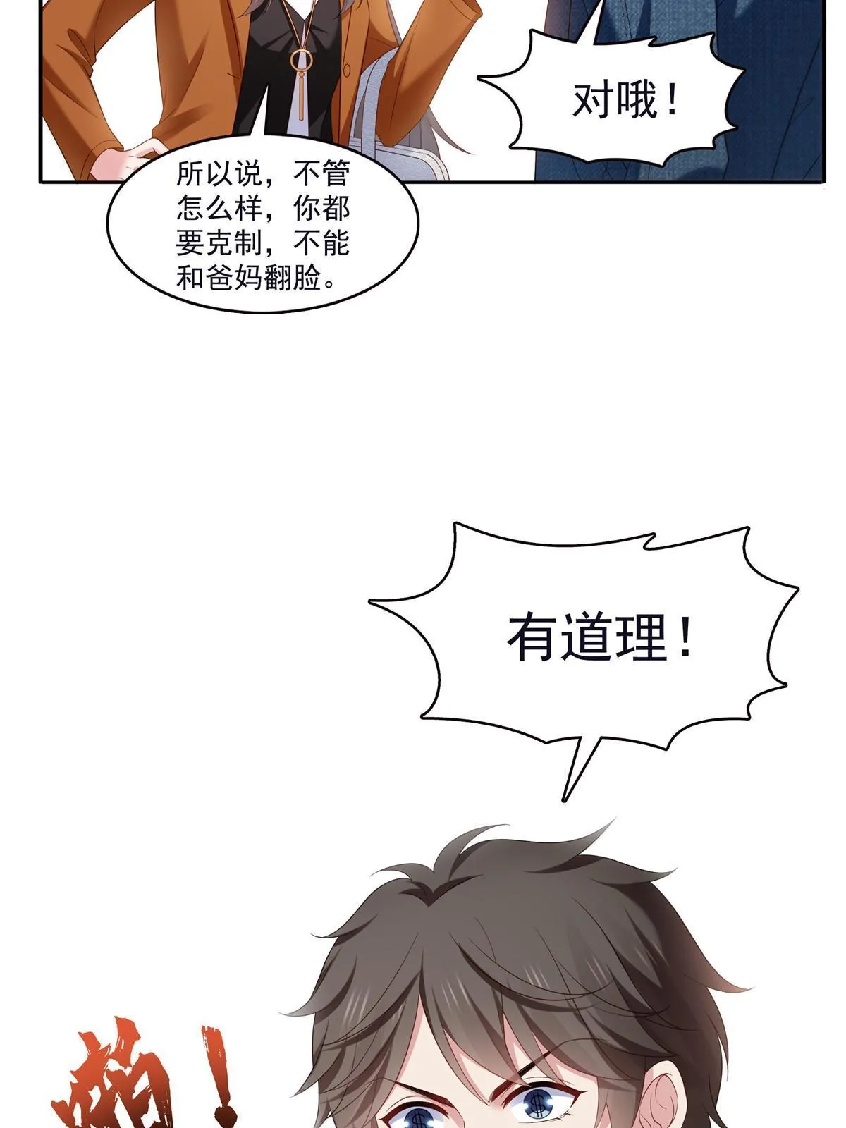 第355话 我交的就是A级任务 第15页