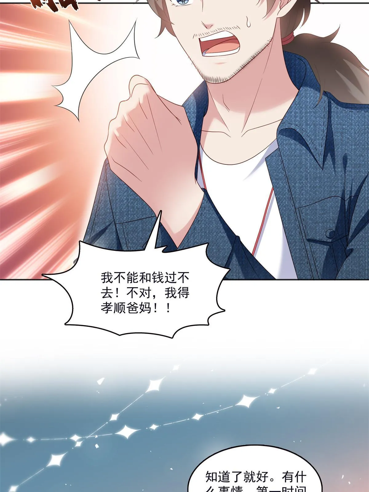 第355话 我交的就是A级任务 第16页