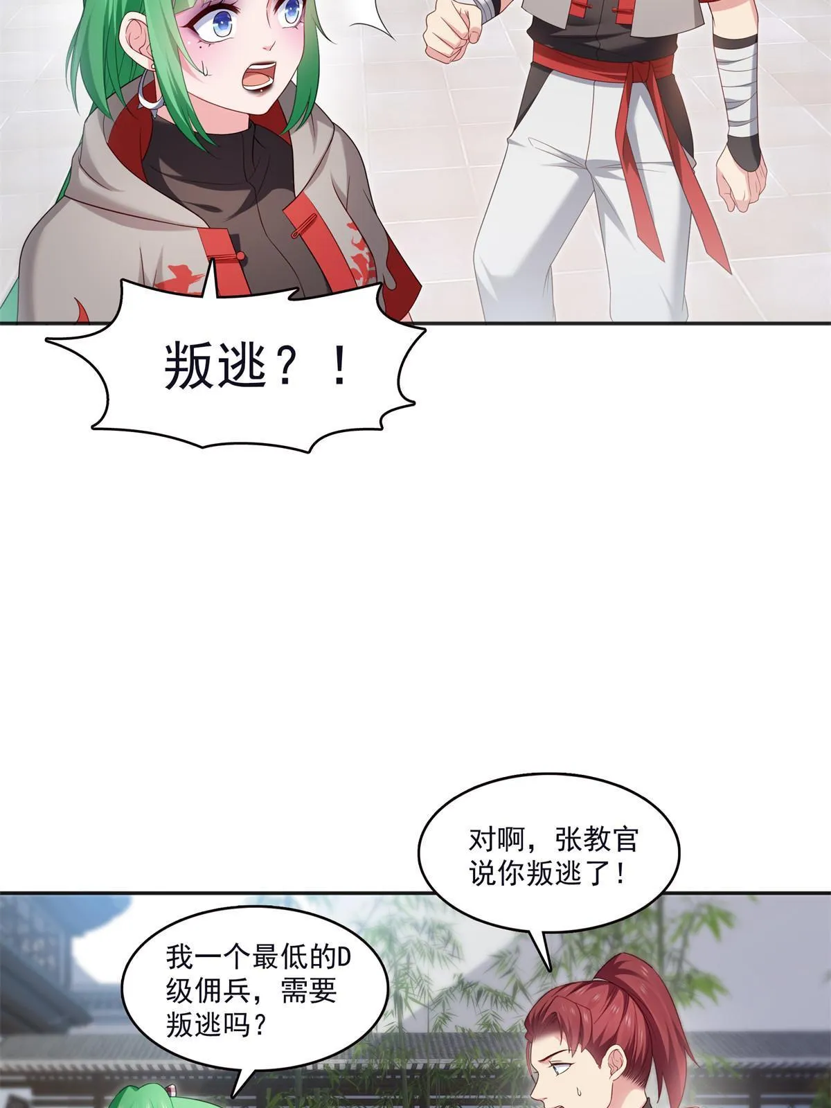 第355话 我交的就是A级任务 第22页