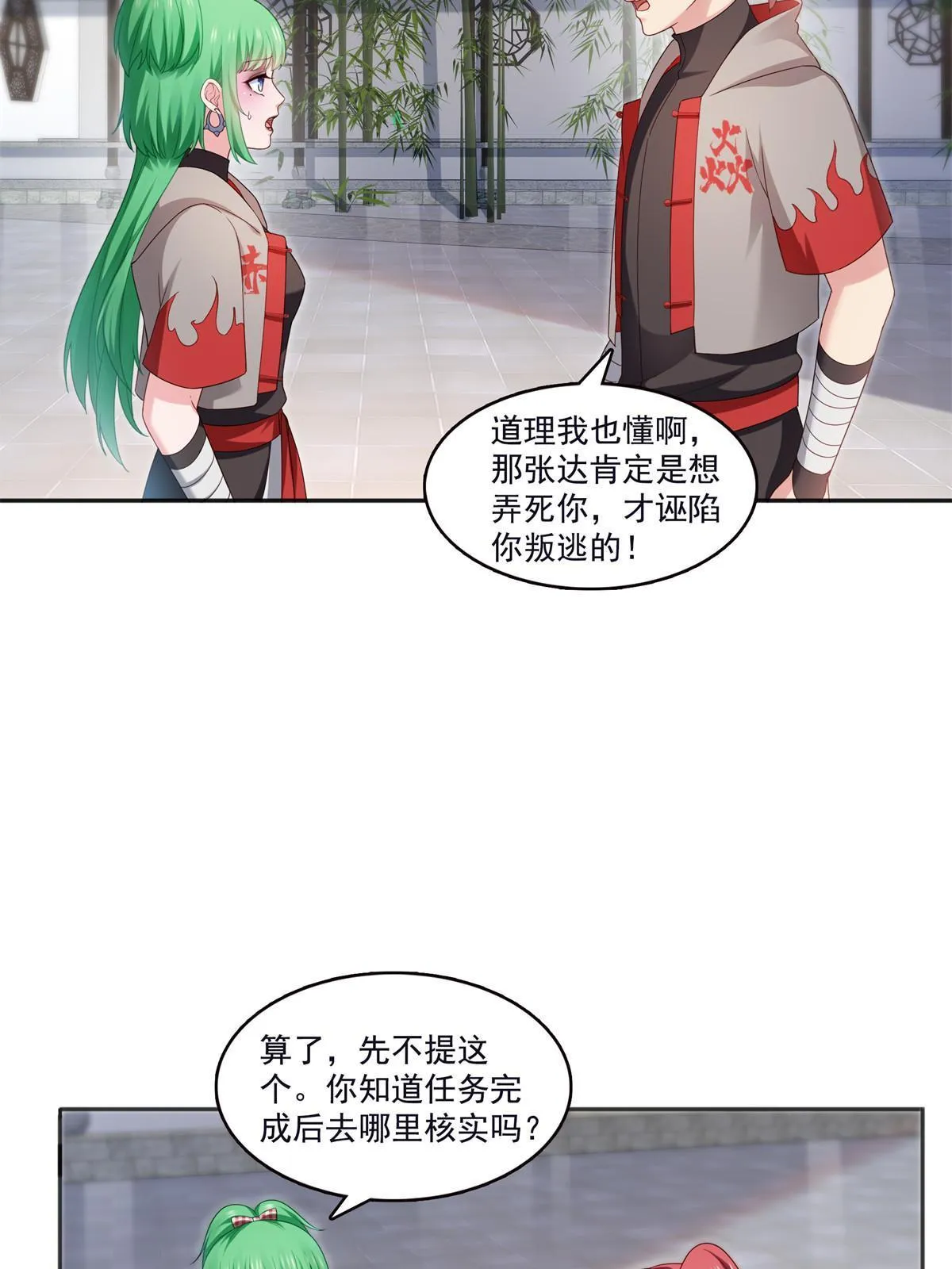 第355话 我交的就是A级任务 第23页