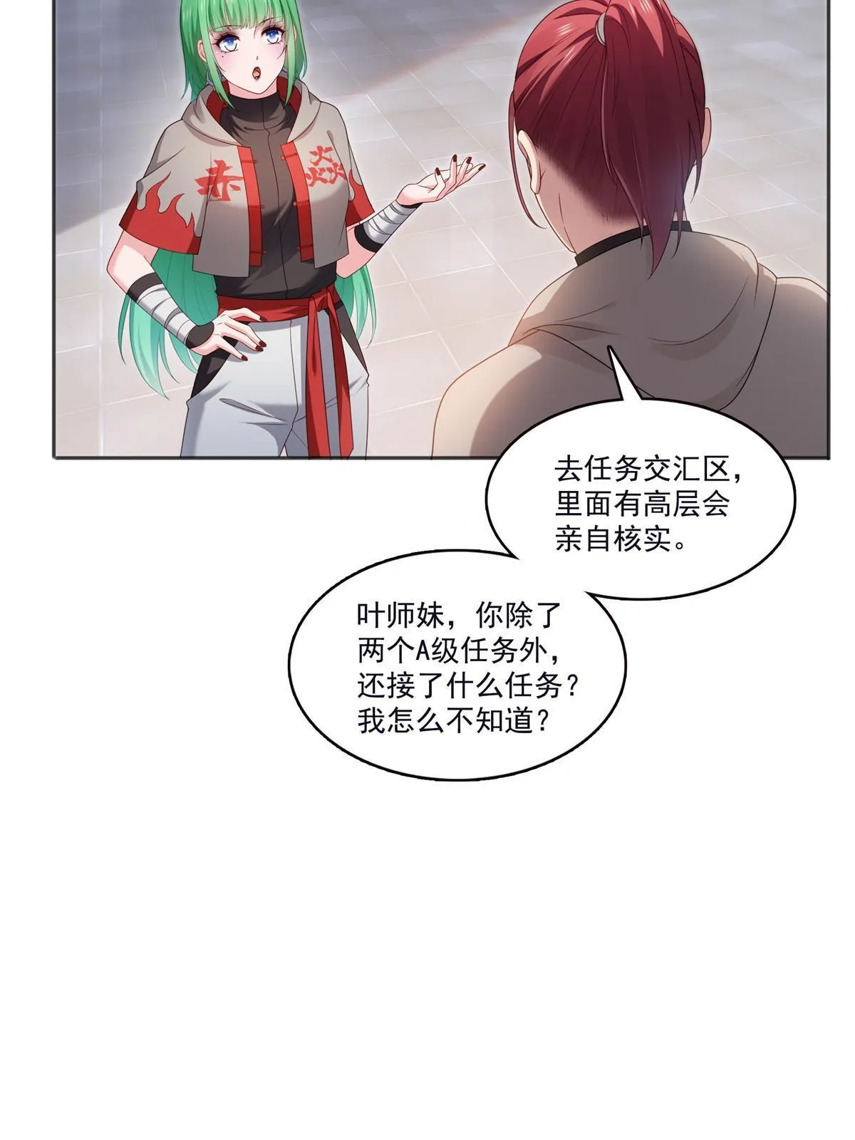 第355话 我交的就是A级任务 第24页