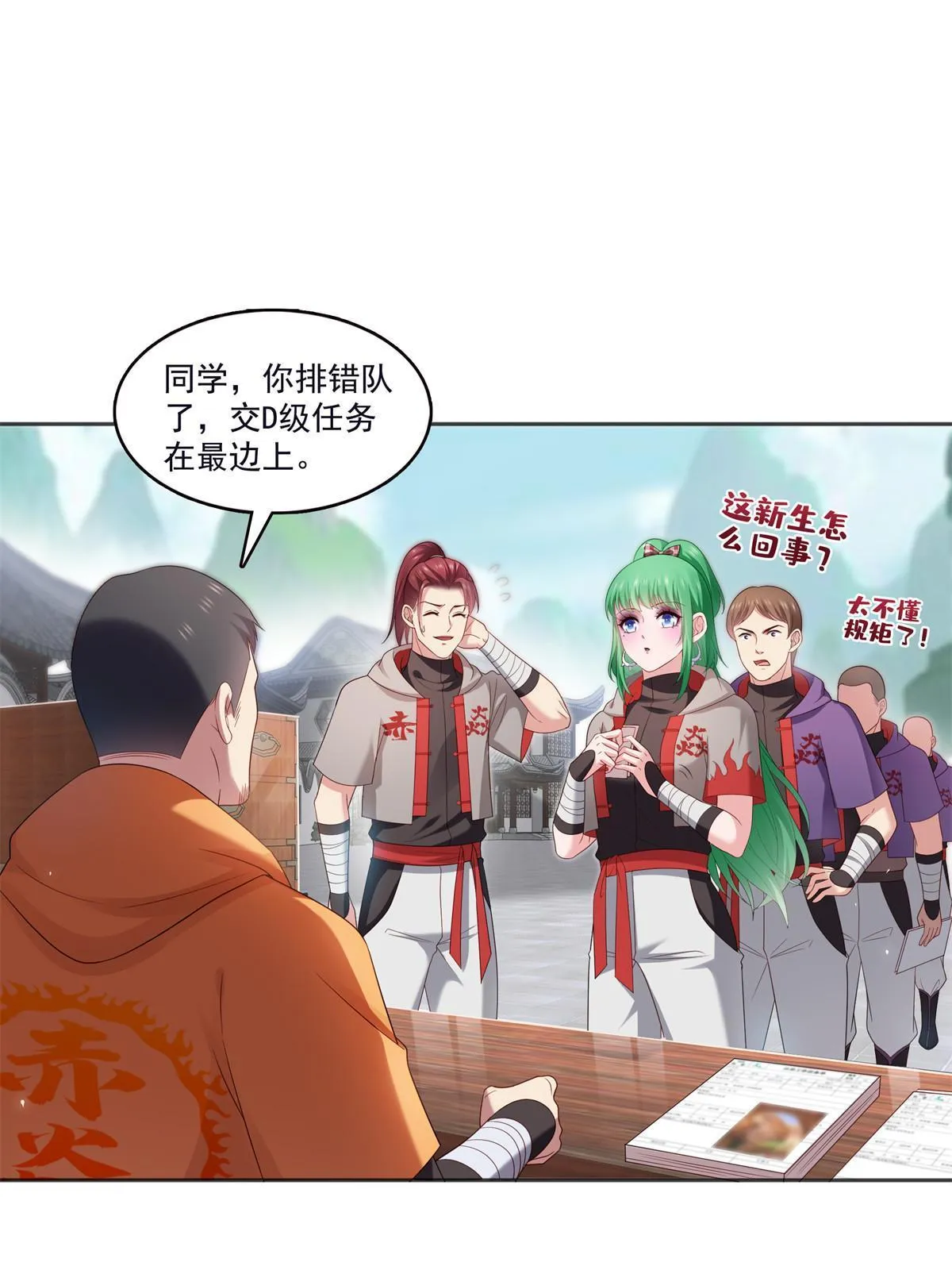 第355话 我交的就是A级任务 第29页