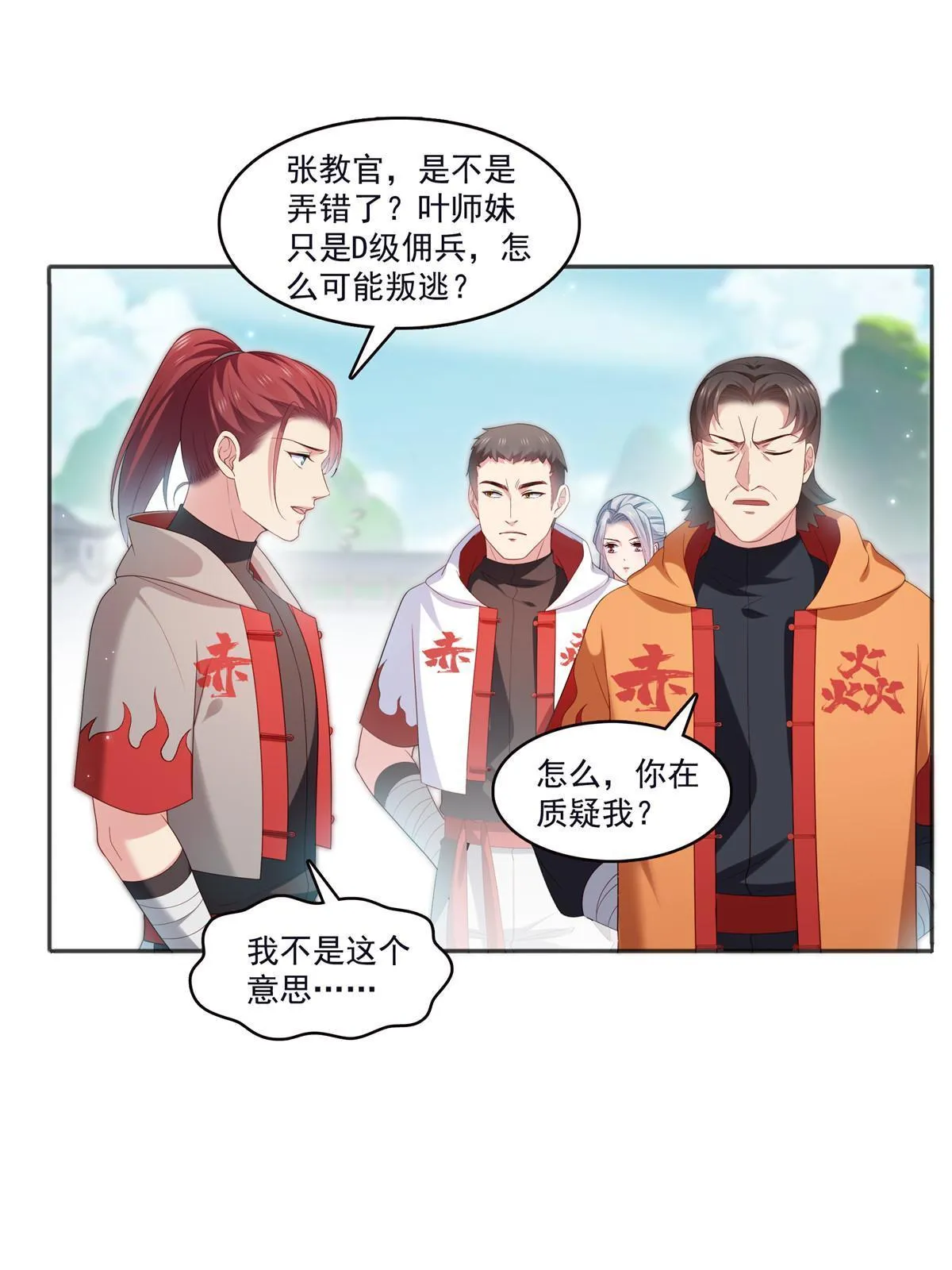 第355话 我交的就是A级任务 第35页