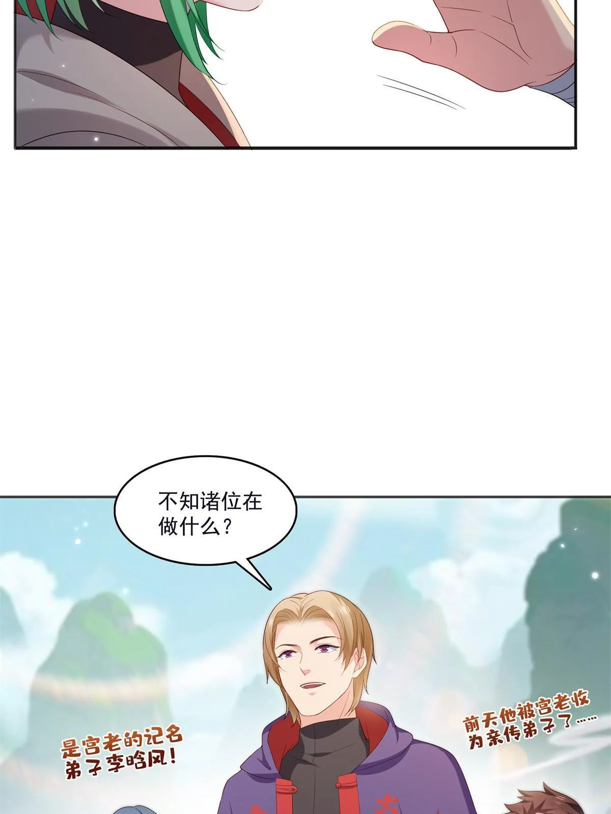 第355话 我交的就是A级任务 第38页
