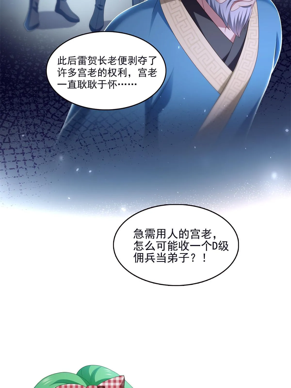 第355话 我交的就是A级任务 第48页