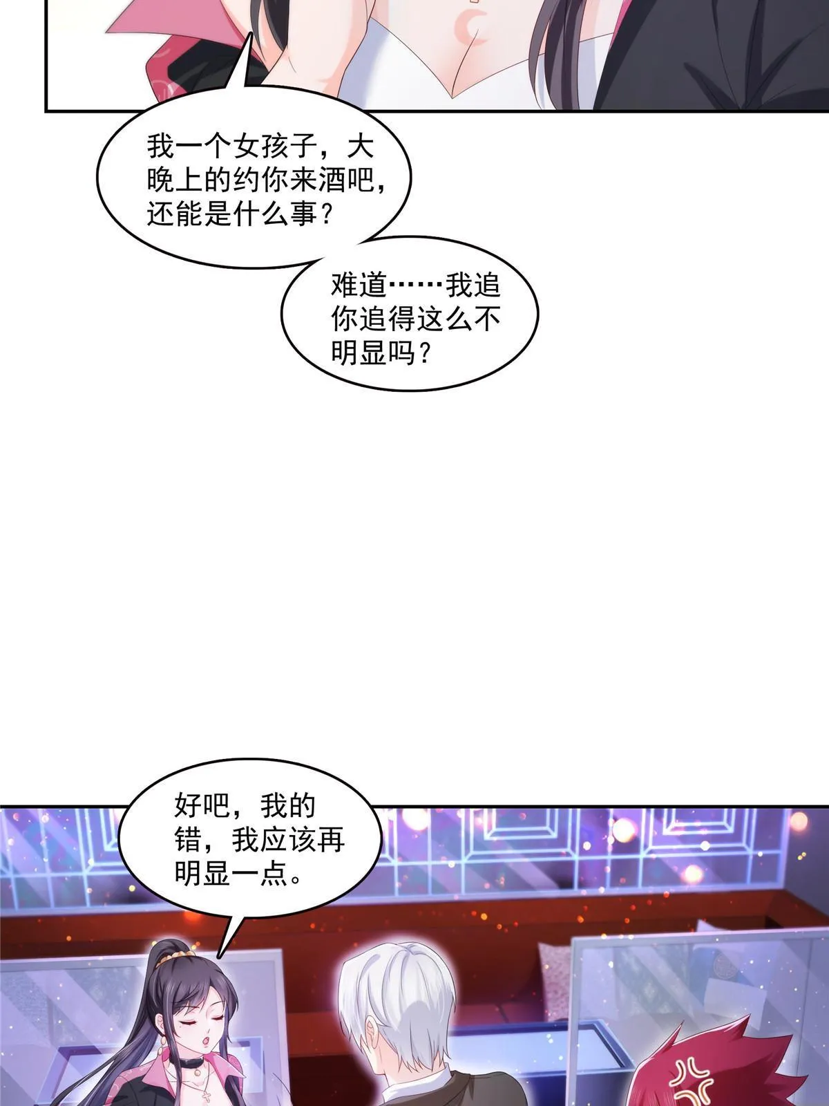 第354话 发质真好…… 第5页