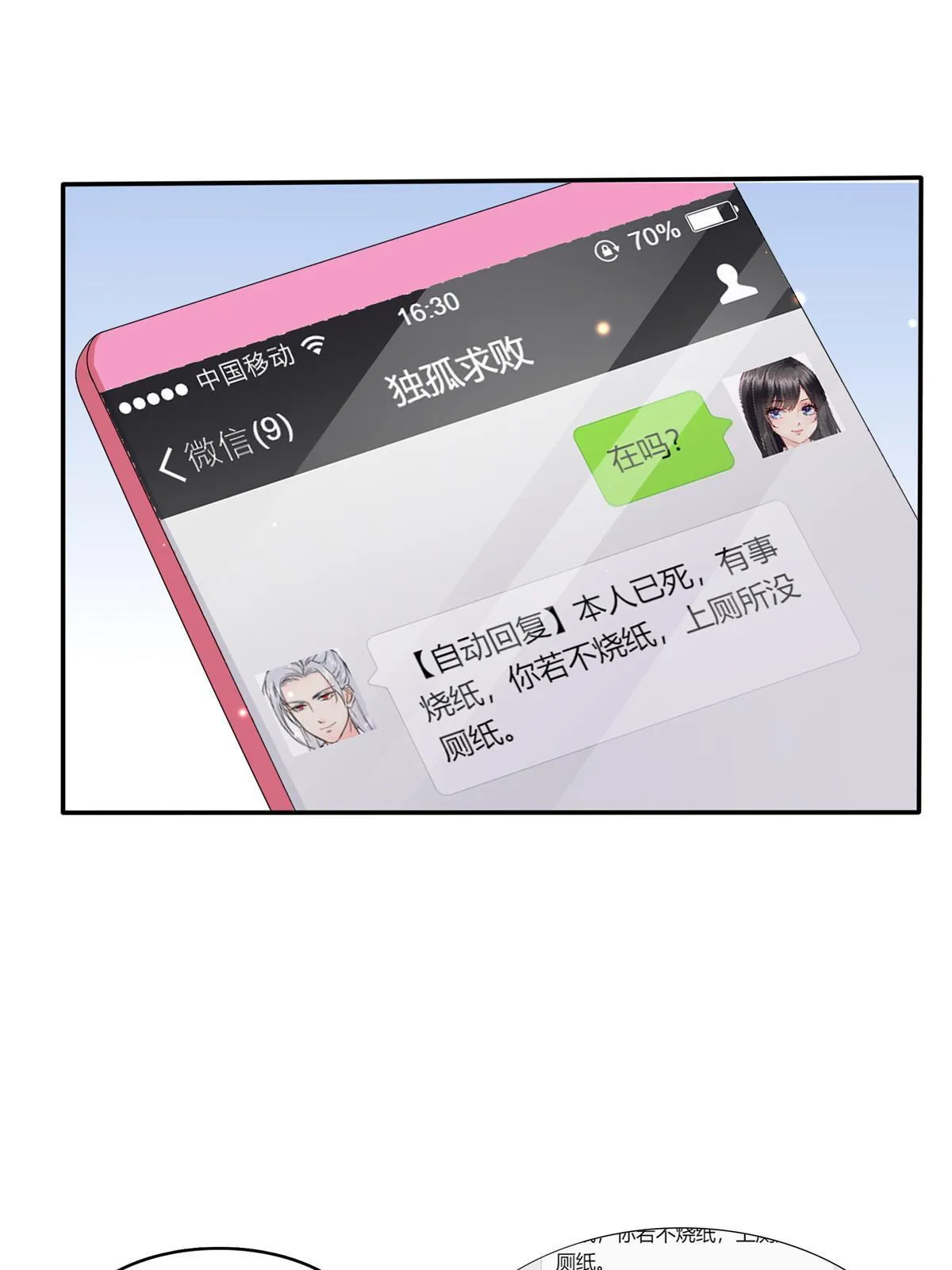 第353话 抢了盟主的人 第3页
