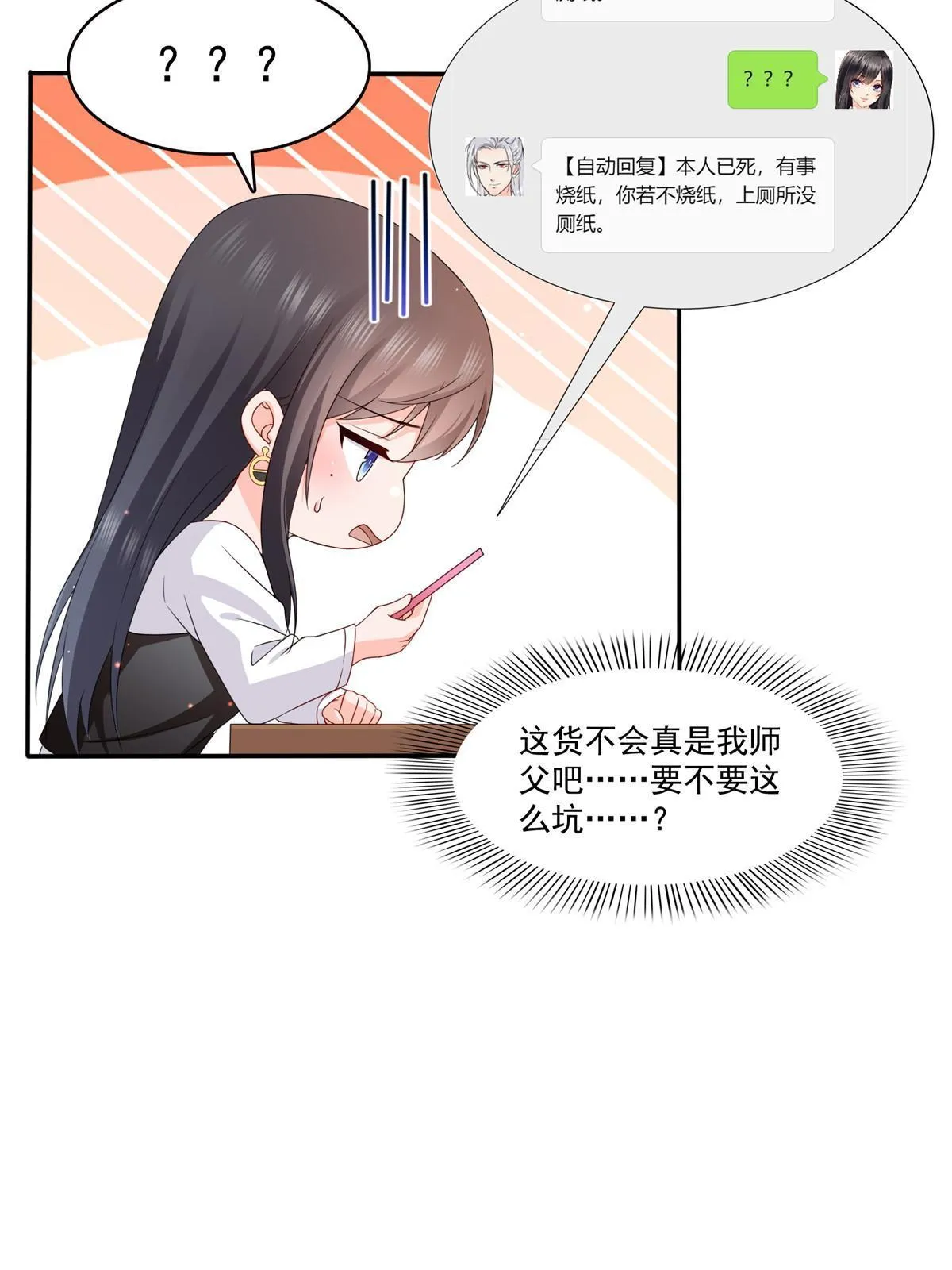 第353话 抢了盟主的人 第4页
