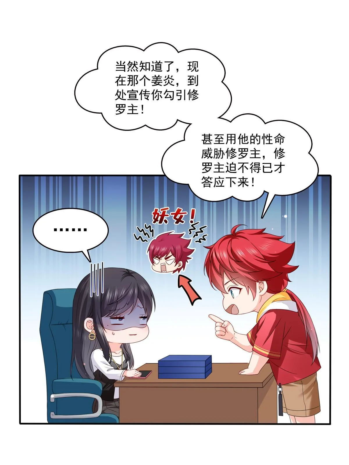 第353话 抢了盟主的人 第7页