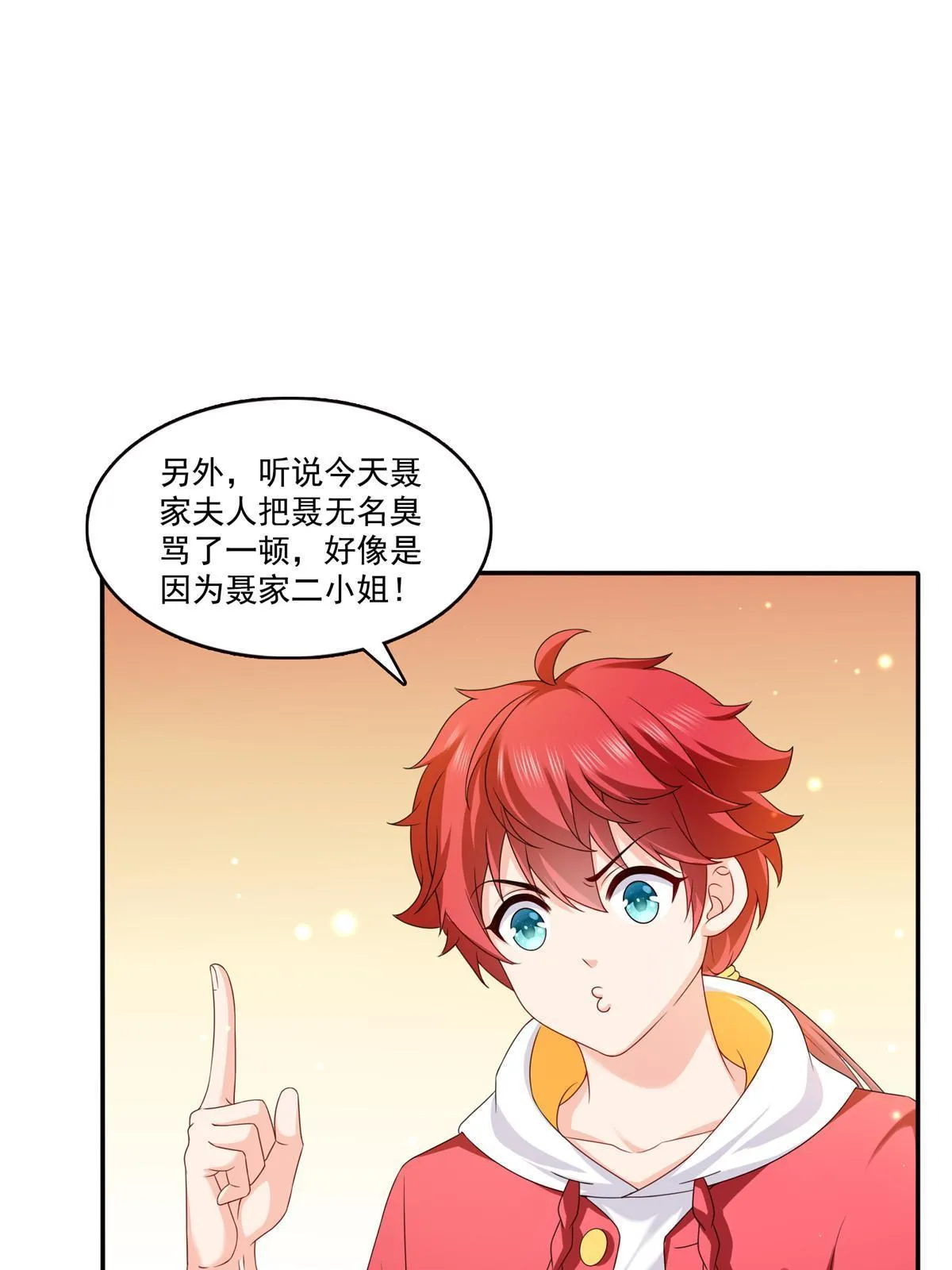 第353话 抢了盟主的人 第8页