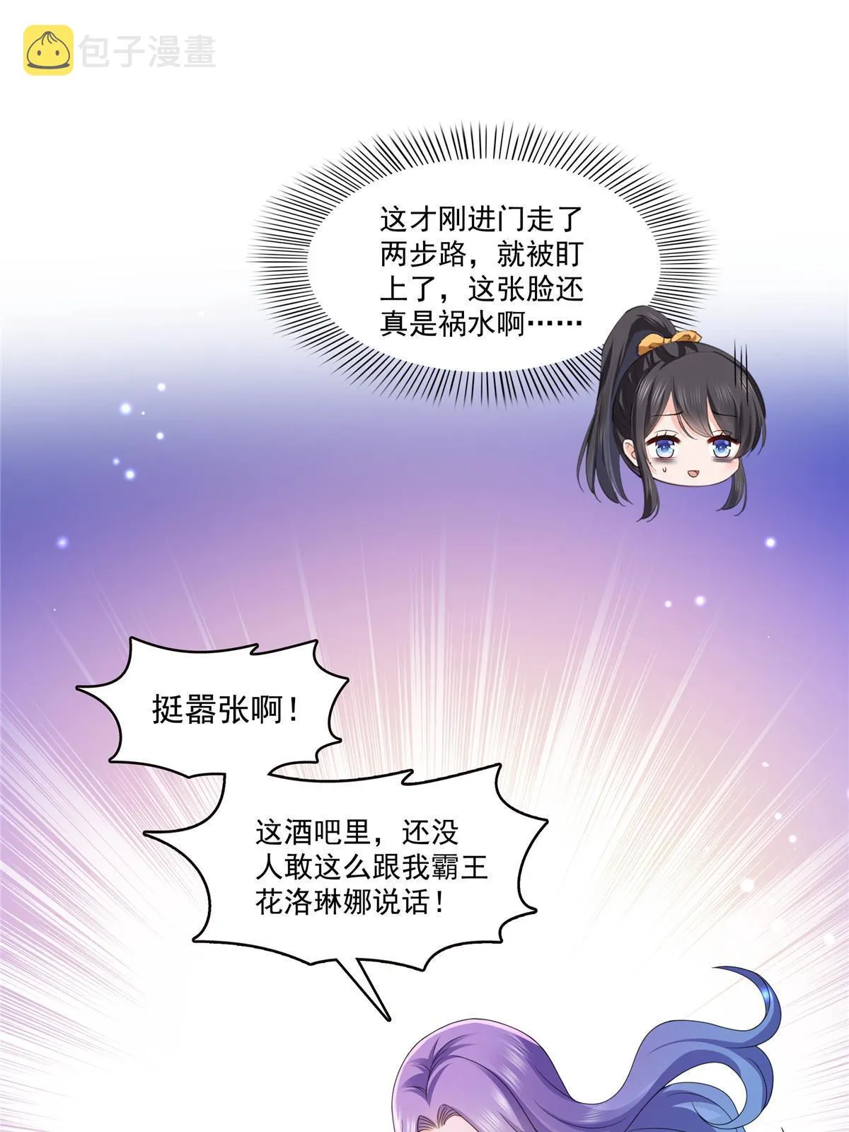 第353话 抢了盟主的人 第20页