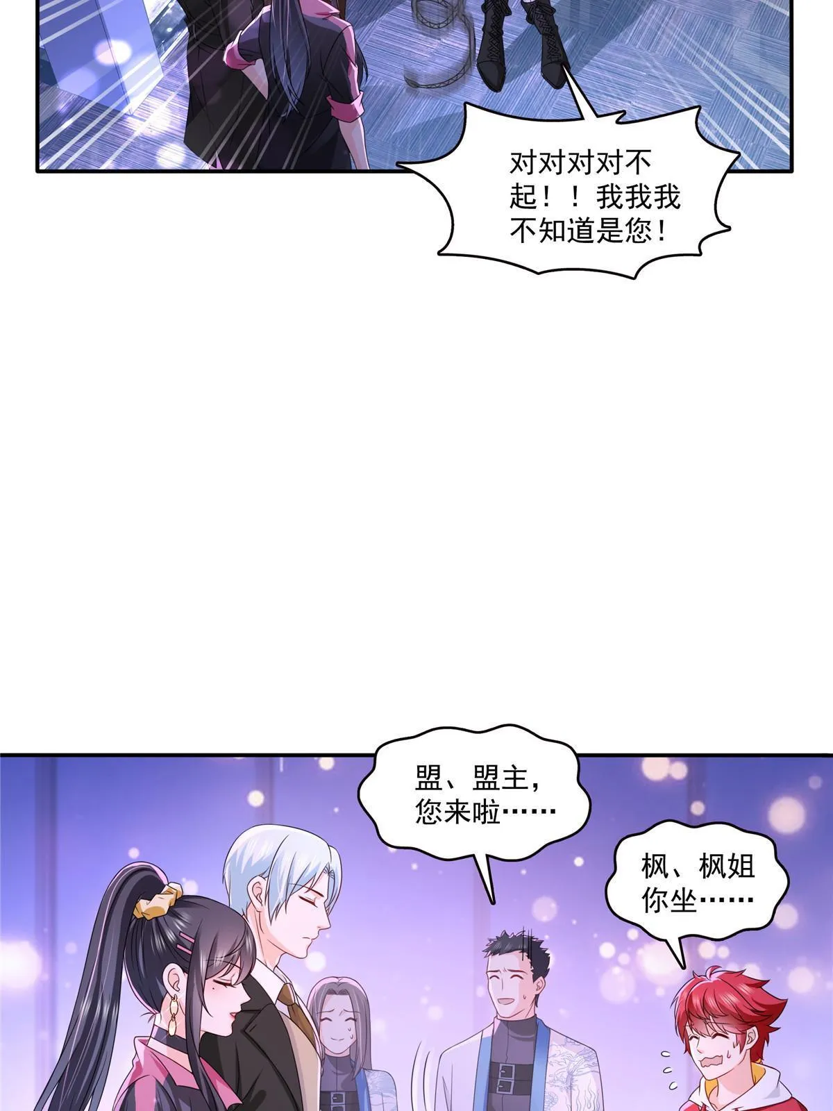 第353话 抢了盟主的人 第38页