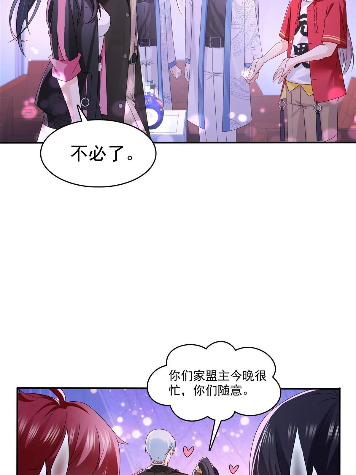 第353话 抢了盟主的人 第39页