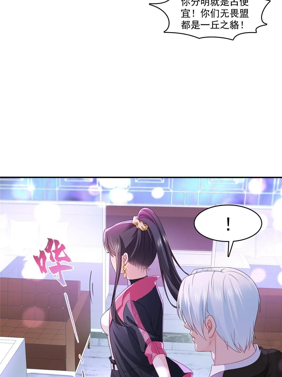 第353话 抢了盟主的人 第46页