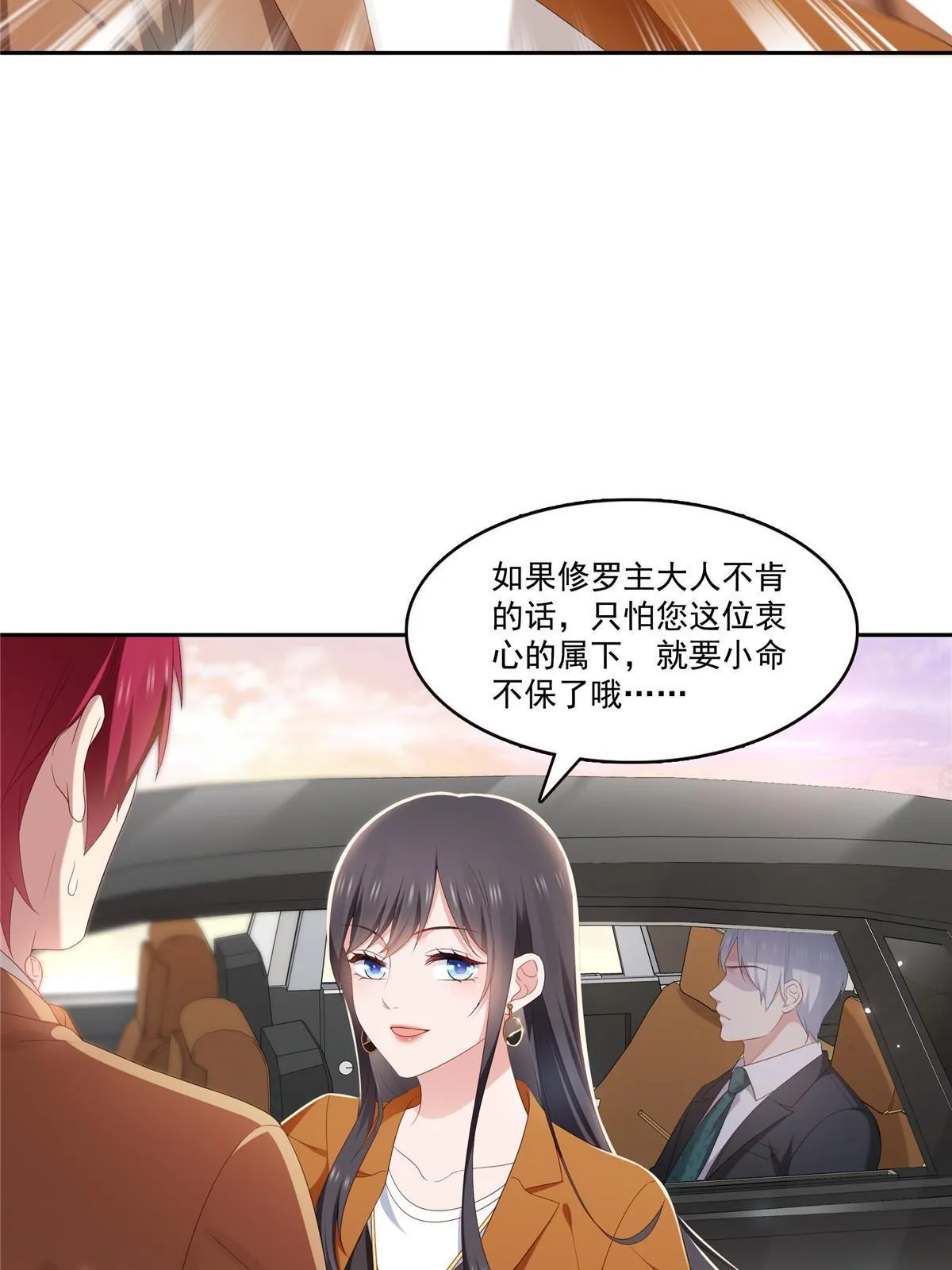 第352话 密谋 第6页