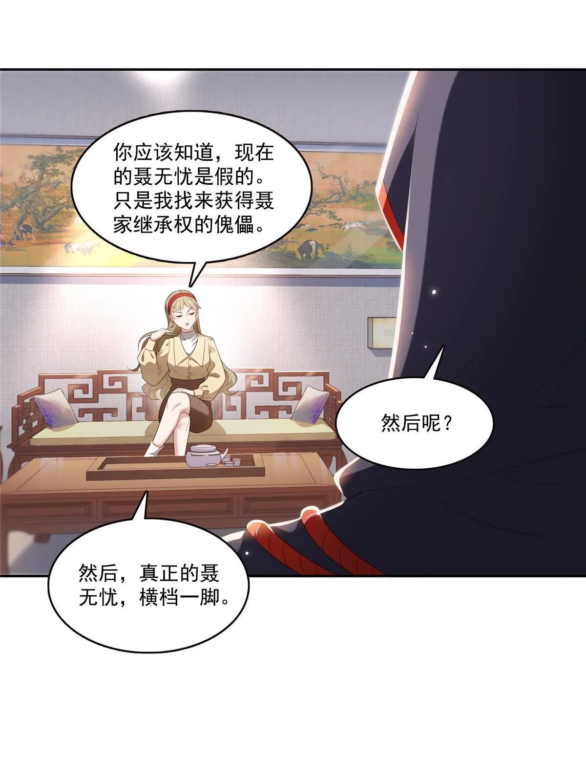 第352话 密谋 第16页