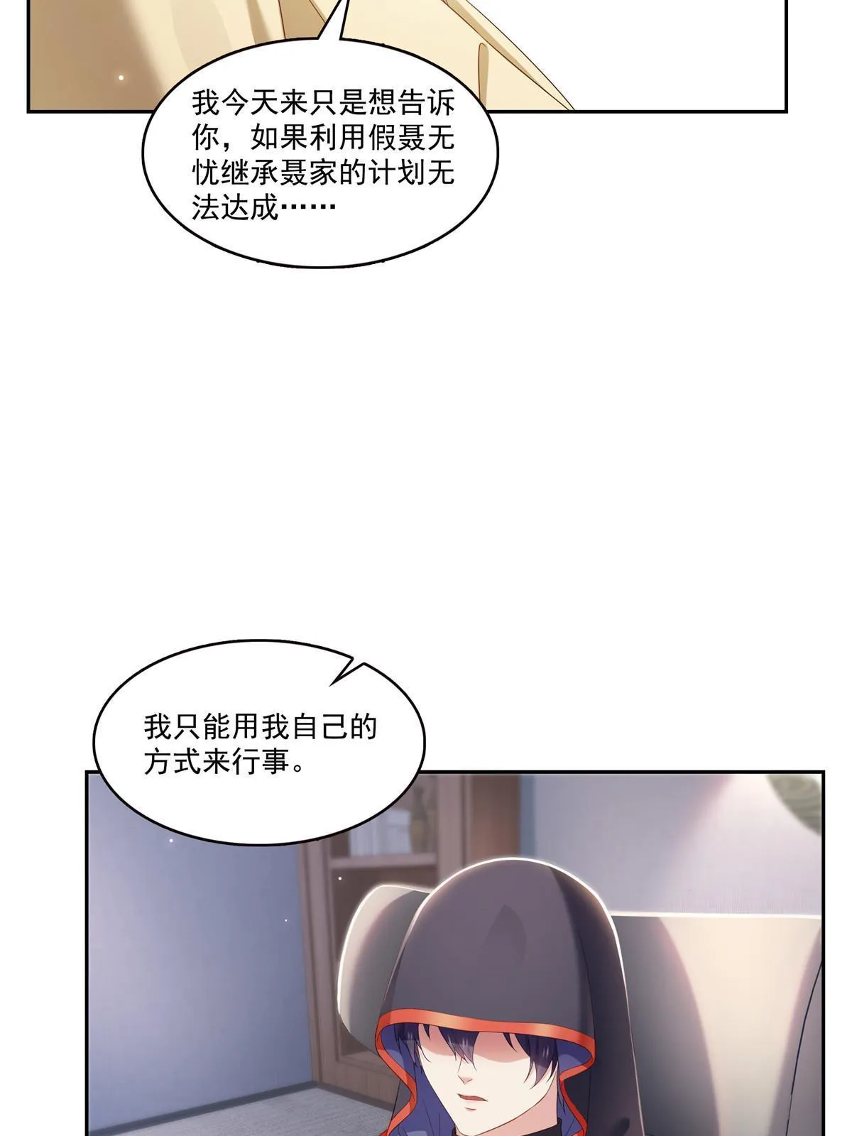 第352话 密谋 第21页