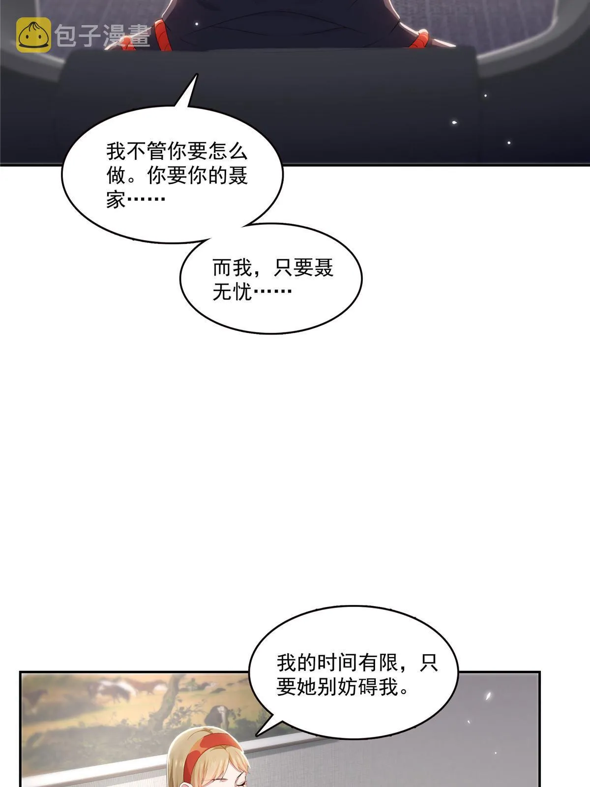 第352话 密谋 第36页