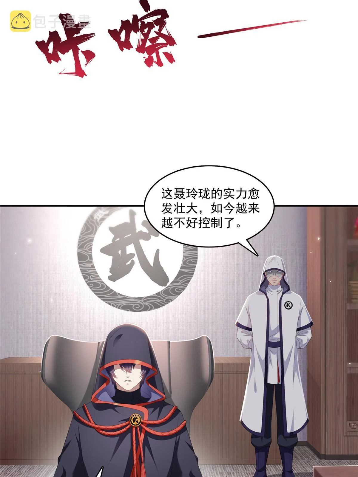 第352话 密谋 第40页