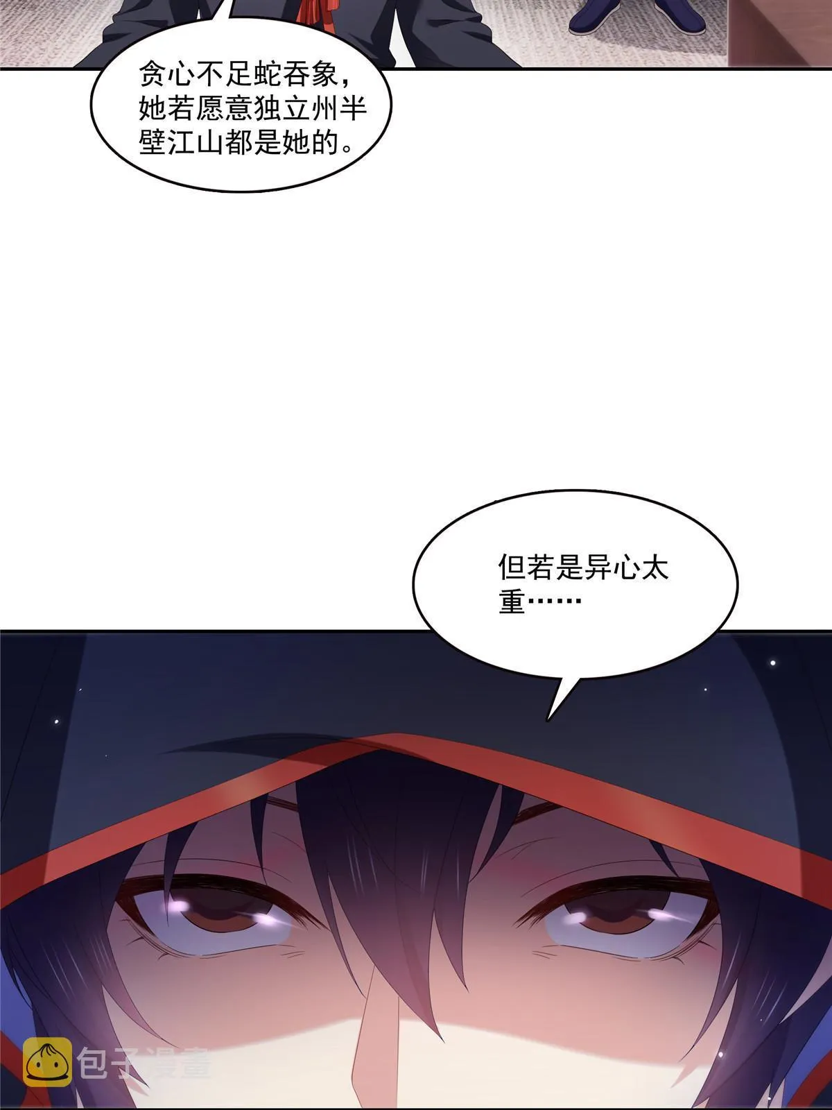 第352话 密谋 第41页